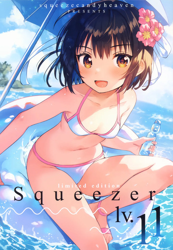 Squeezer lv.11 cover