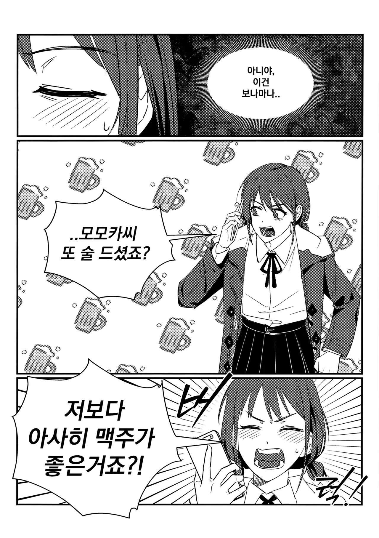 불협화음 - 不協和音 | Bulhyeobhwaeum - Fukyouwaon page 10 full