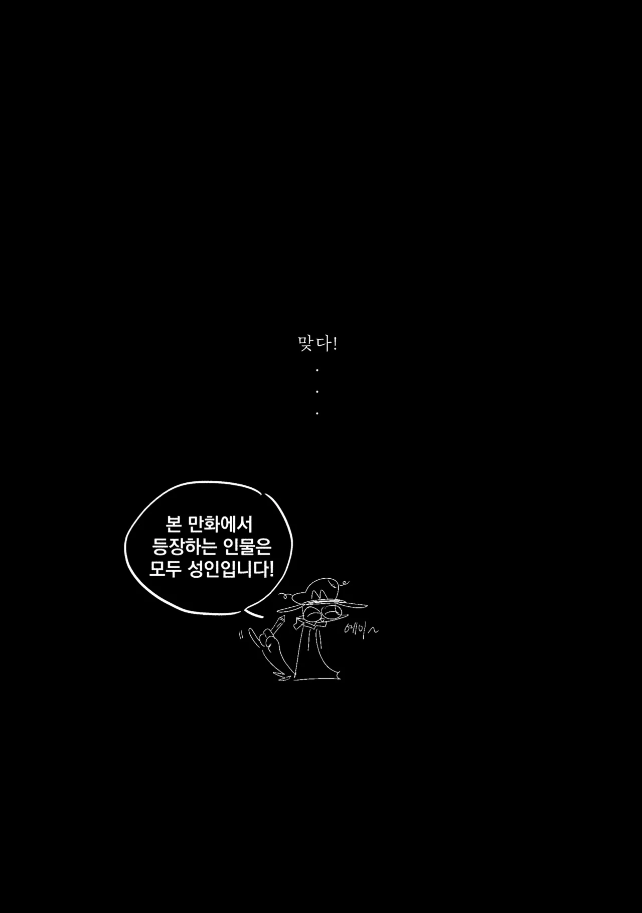 불협화음 - 不協和音 | Bulhyeobhwaeum - Fukyouwaon page 6 full