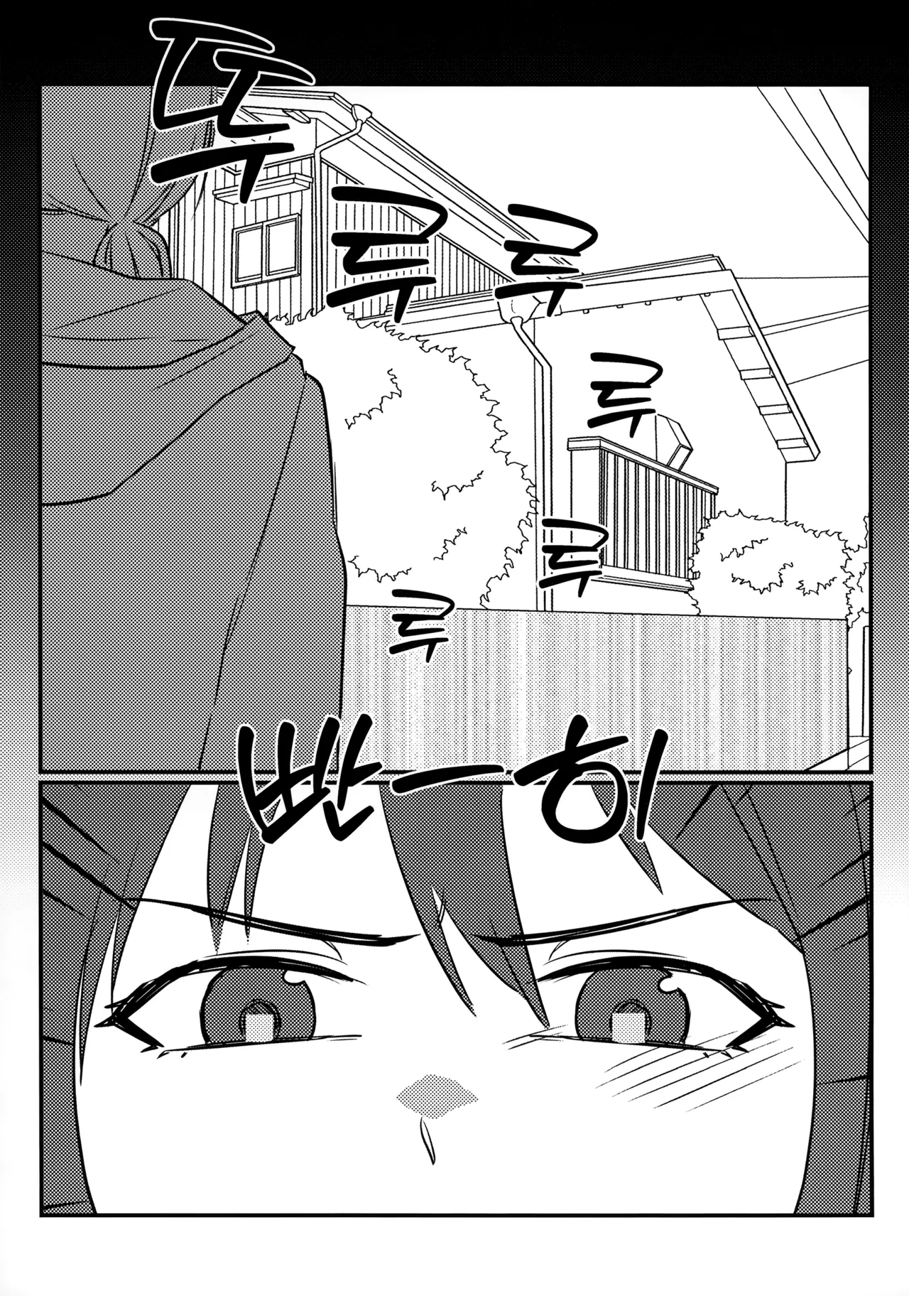불협화음 - 不協和音 | Bulhyeobhwaeum - Fukyouwaon page 7 full