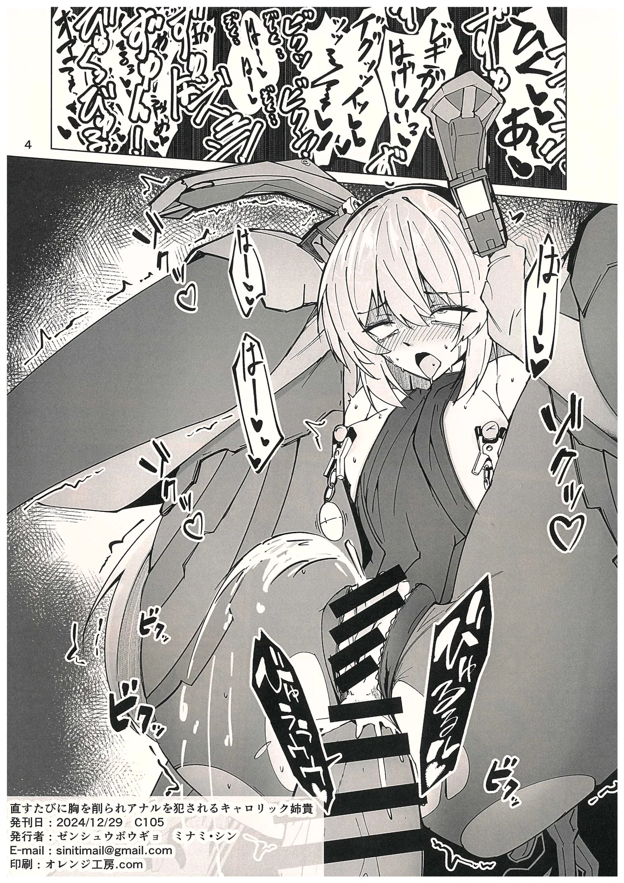 Every Time It's Fixed, My Breasts Get Shaved Down and My Ass Gets Violated - Carolic Aneki page 4 full