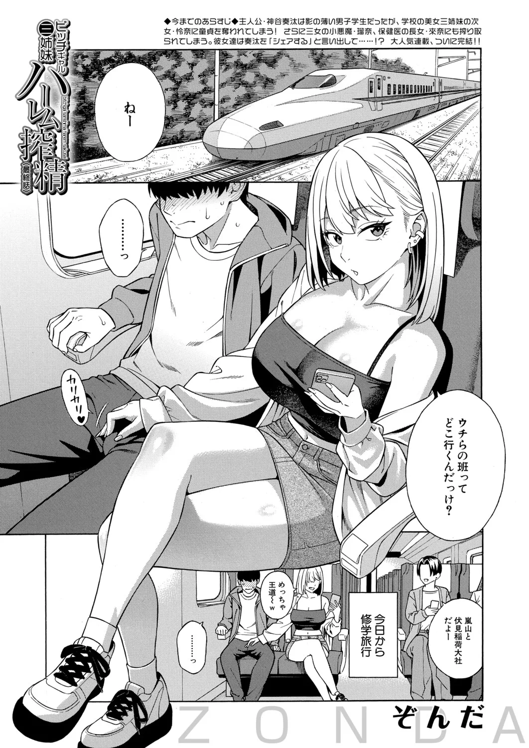 COMIC Mugen Tensei 2026-06 page 2 full