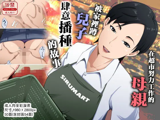 su-pa- de genki ni hataraku hahaoya ga hikikomori musuko ni tanetuke sa re makutte i ta hanasi page 1 full