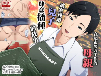 su-pa- de genki ni hataraku hahaoya ga hikikomori musuko ni tanetuke sa re makutte i ta hanasi cover