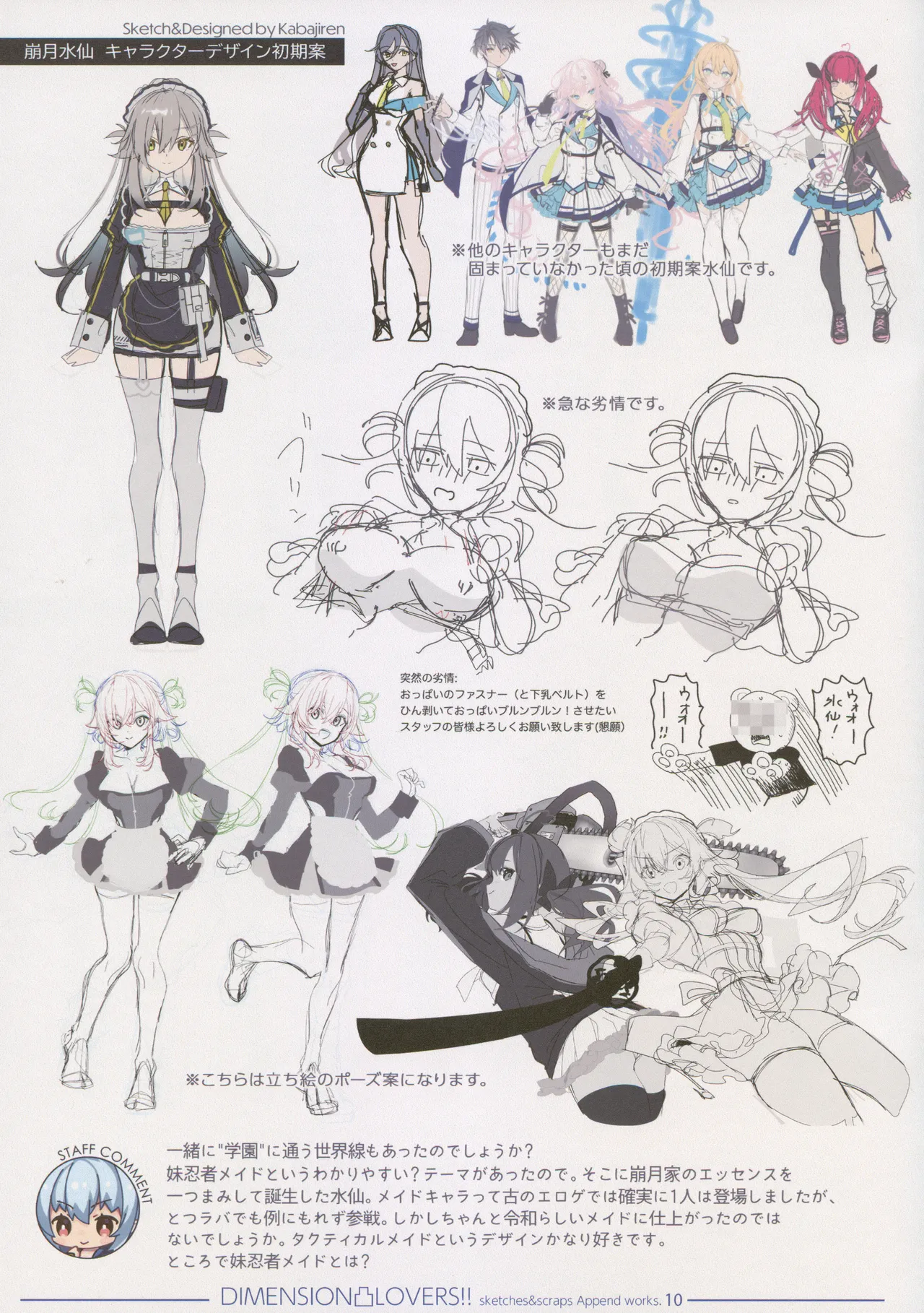 Dimension Totsu Lovers!! APPEND WORKS - Sketches &amp; Scraps page 10 full