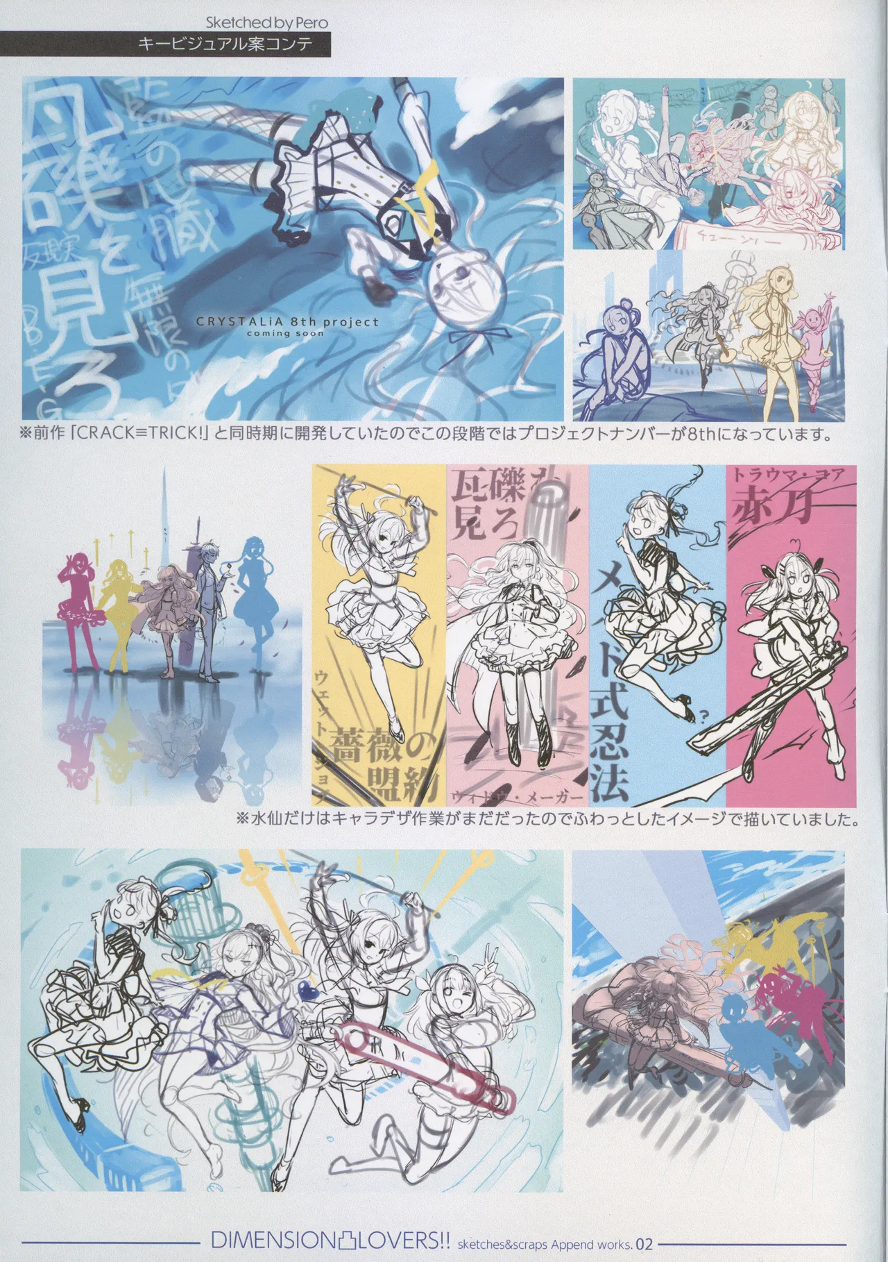 Dimension Totsu Lovers!! APPEND WORKS - Sketches &amp; Scraps page 2 full