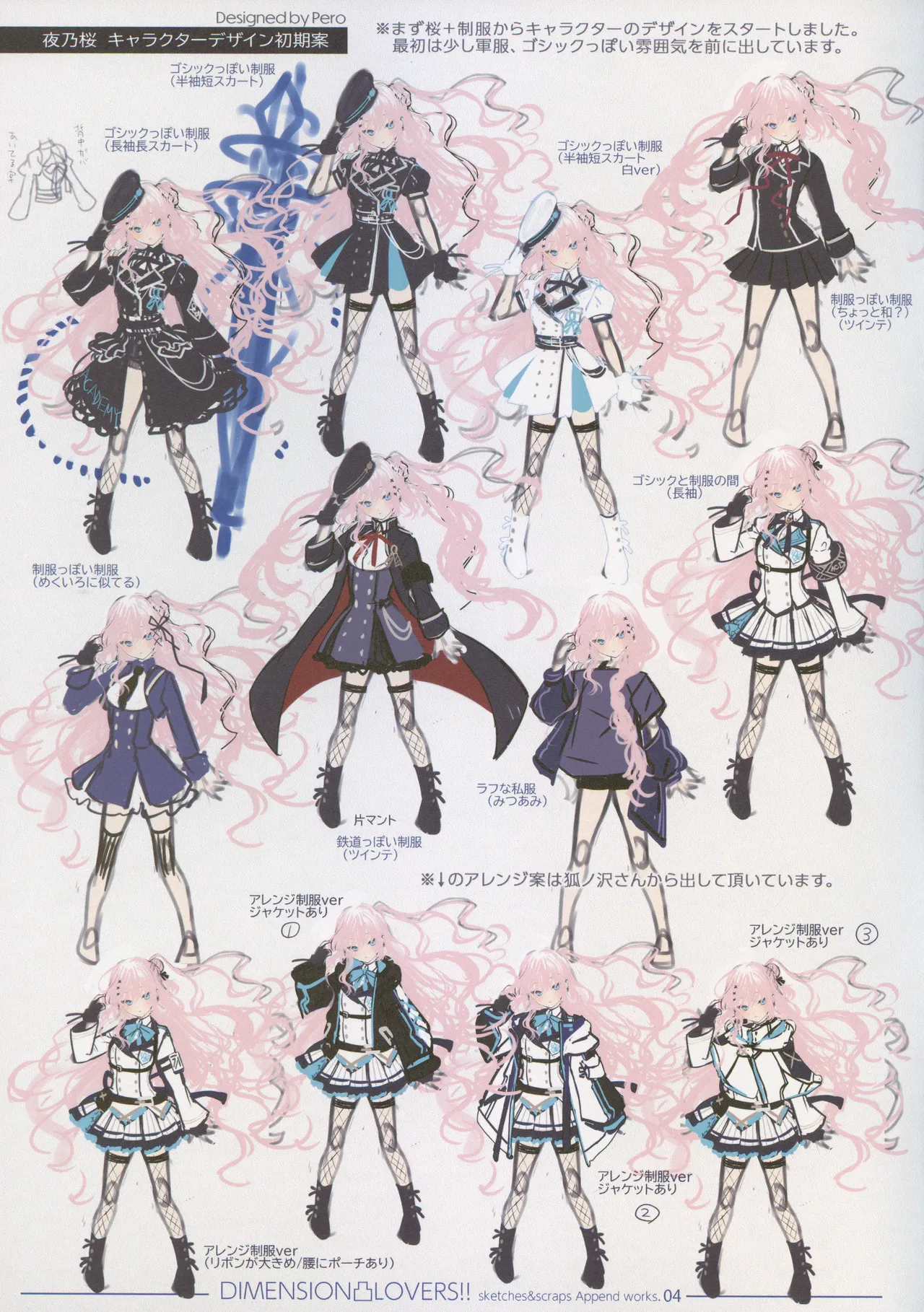 Dimension Totsu Lovers!! APPEND WORKS - Sketches &amp; Scraps page 4 full