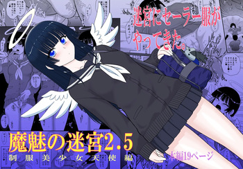 【 BLACKDOG】 魔魅の迷宮2.5 cover