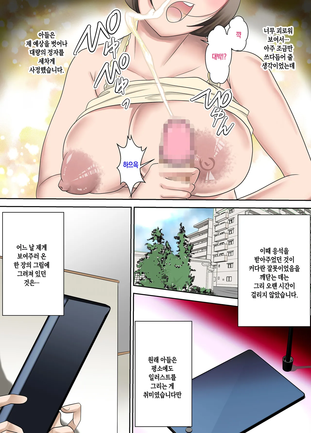 Kaa-san wa Saikou no Ona Pet ~Deka Nyuurin Mama Hen~ | 엄마는 최고의 오나펫~ 큰 유륜 엄마 편~ page 8 full