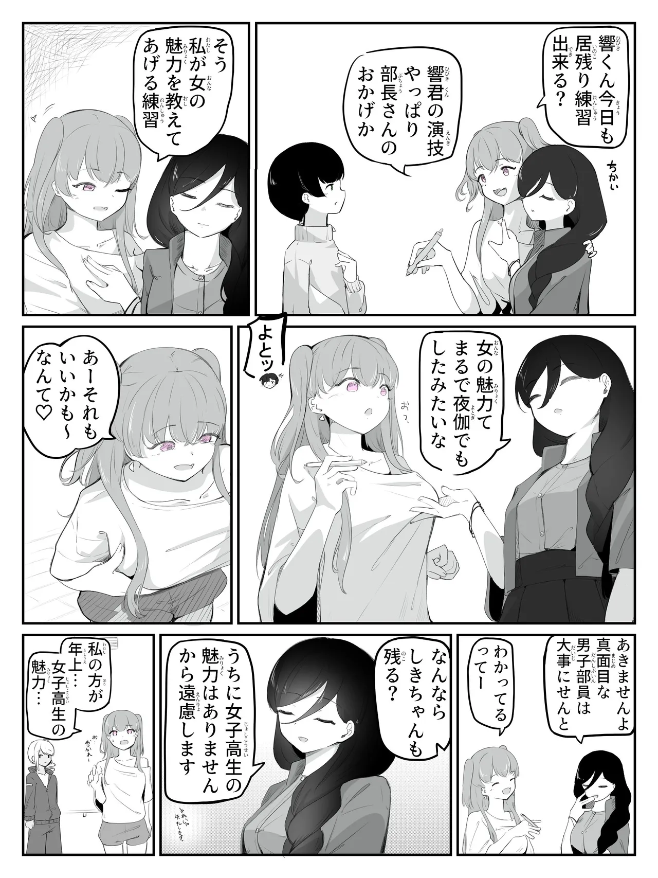 boku ni onna no ko oshiete kudasai! - 2 page 4 full