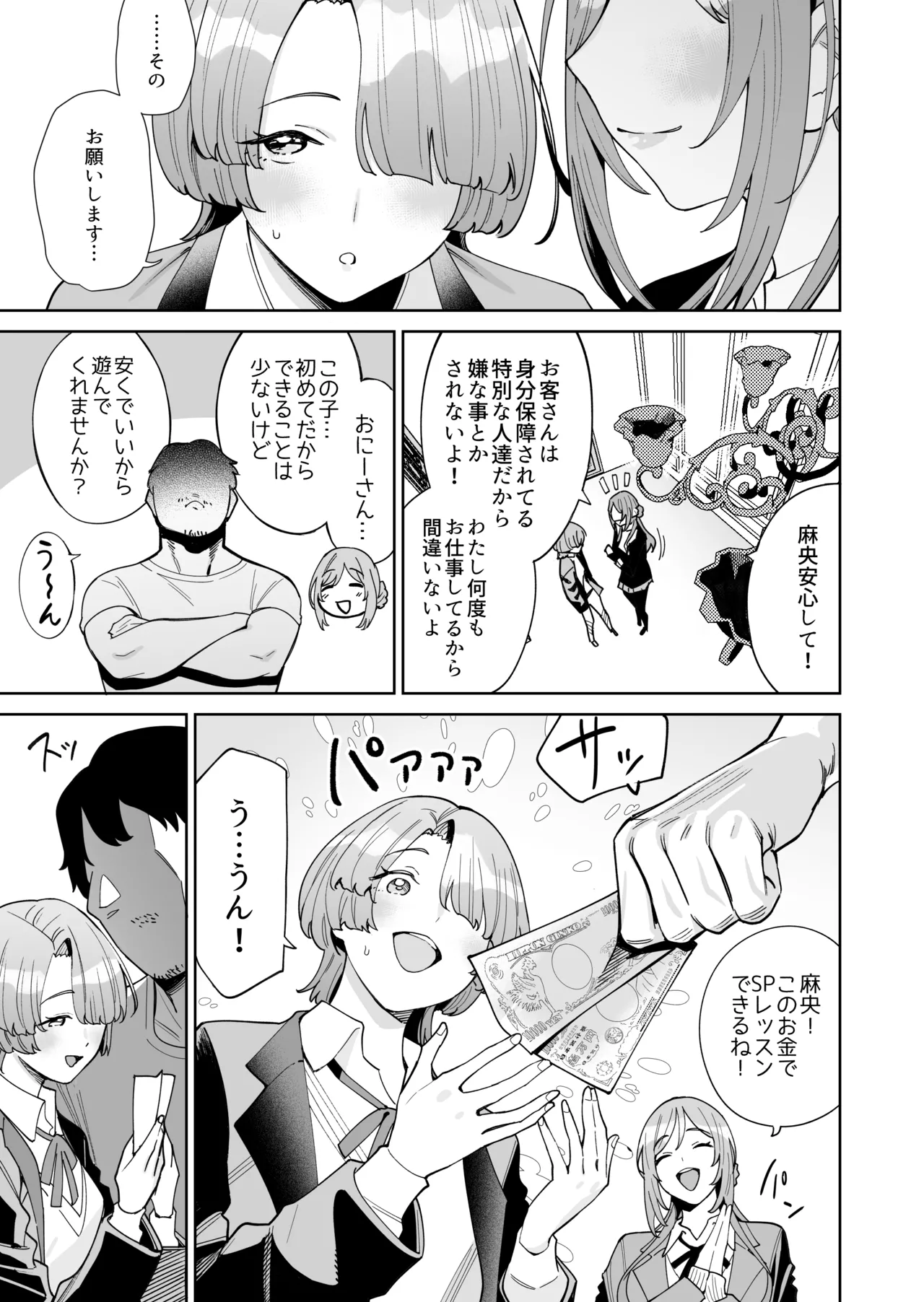 First Time ☆ Outcall Escort page 6 full