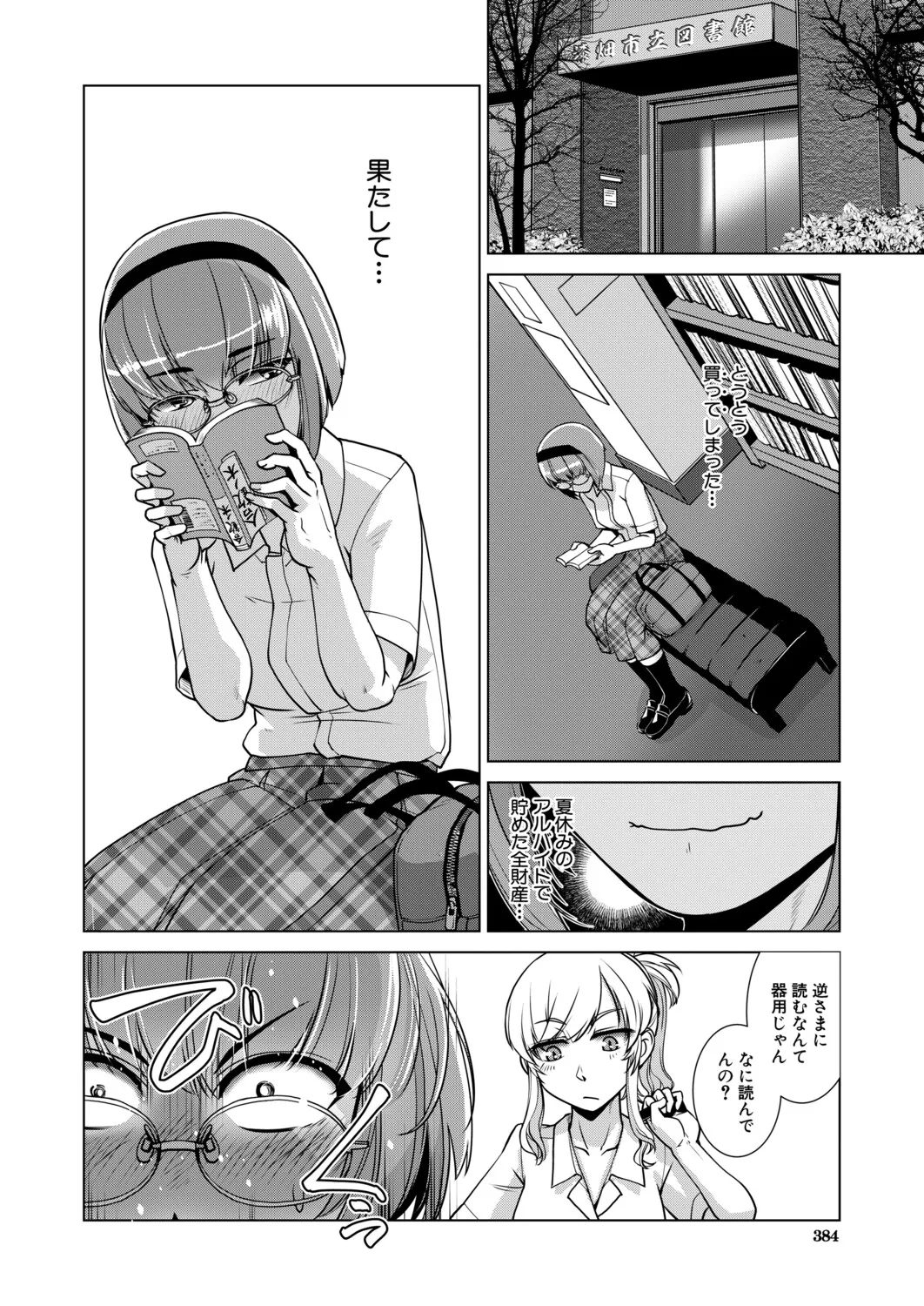 Carla KATABUTSU JINCHOU "Frustration" page 10 full