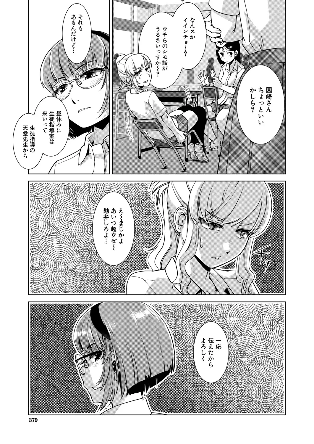 Carla KATABUTSU JINCHOU "Frustration" page 5 full