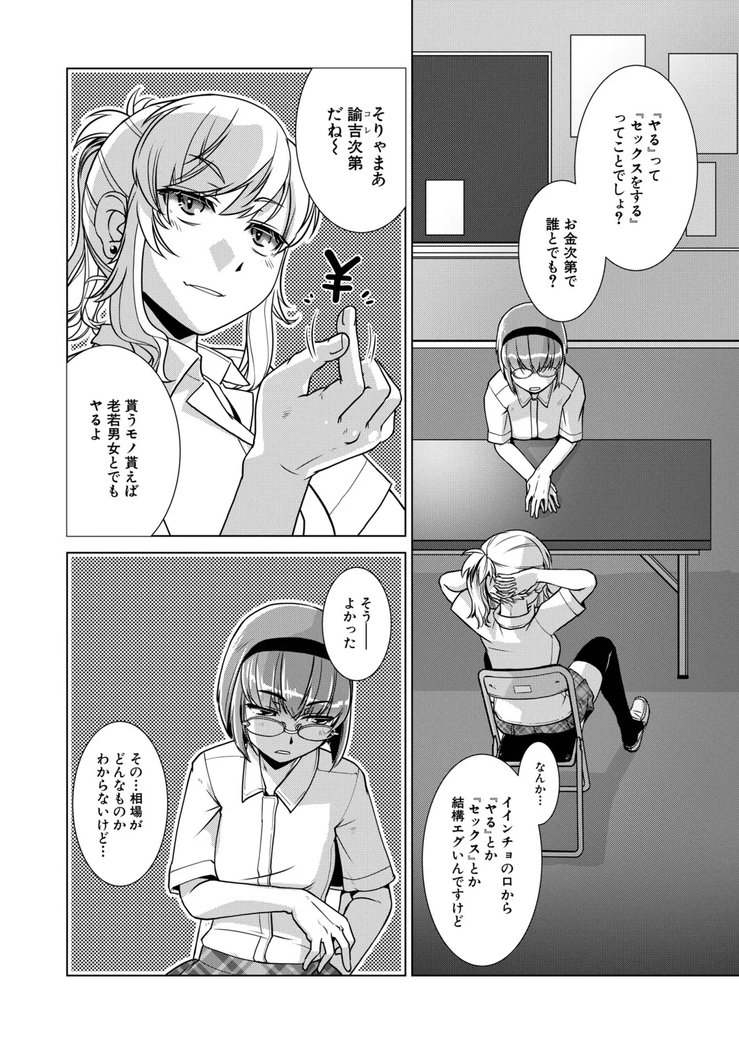 Carla KATABUTSU JINCHOU "Frustration" page 8 full