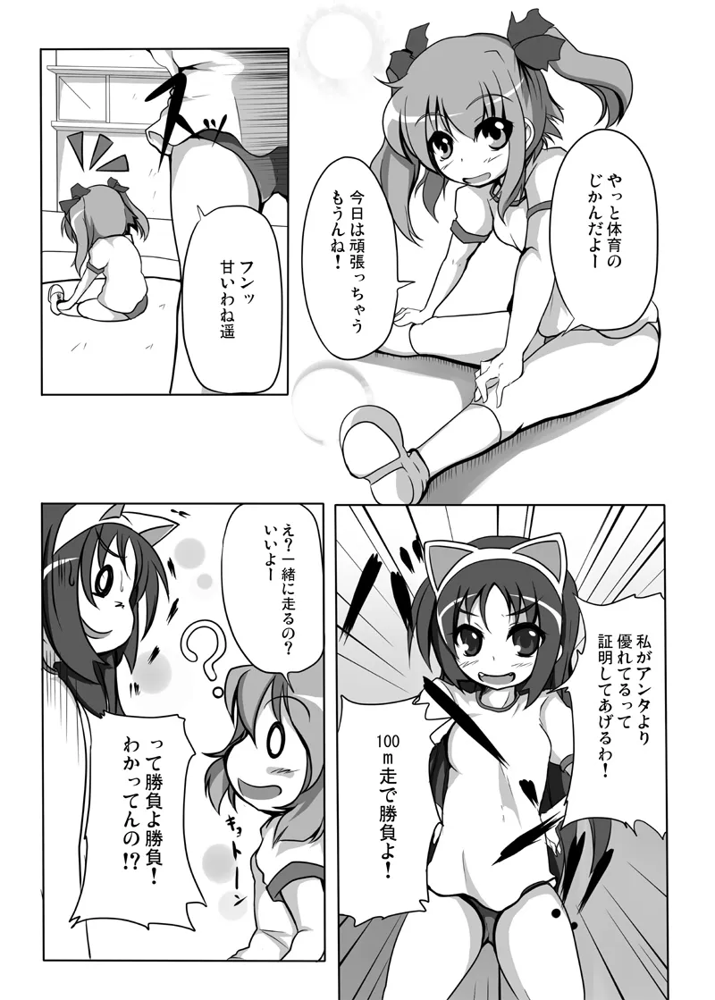 Taiiku no Jikan wa Yuuutsu desu page 1 full