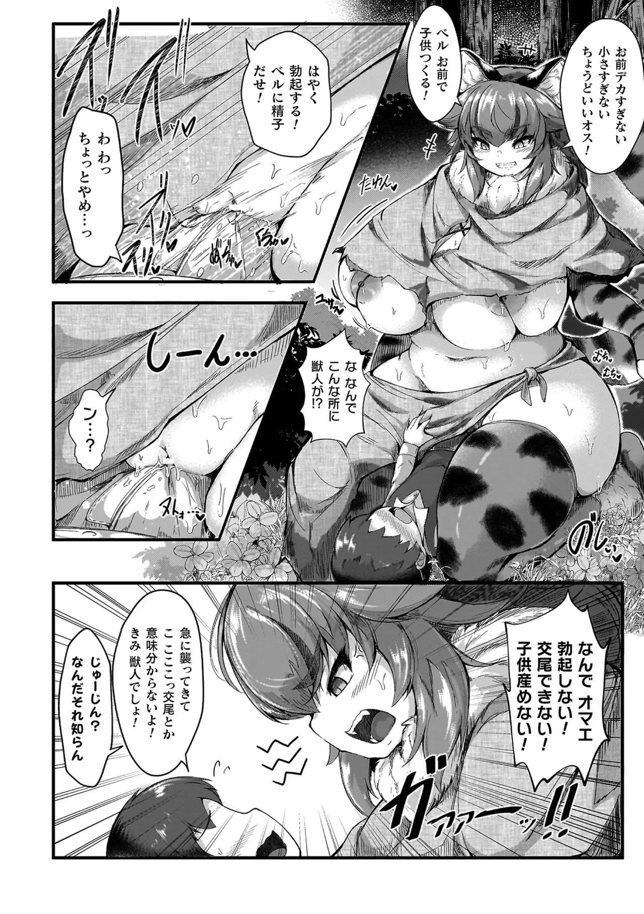 僕だけのあまあまむっちりな獣人お姉ちゃんっ！ page 6 full