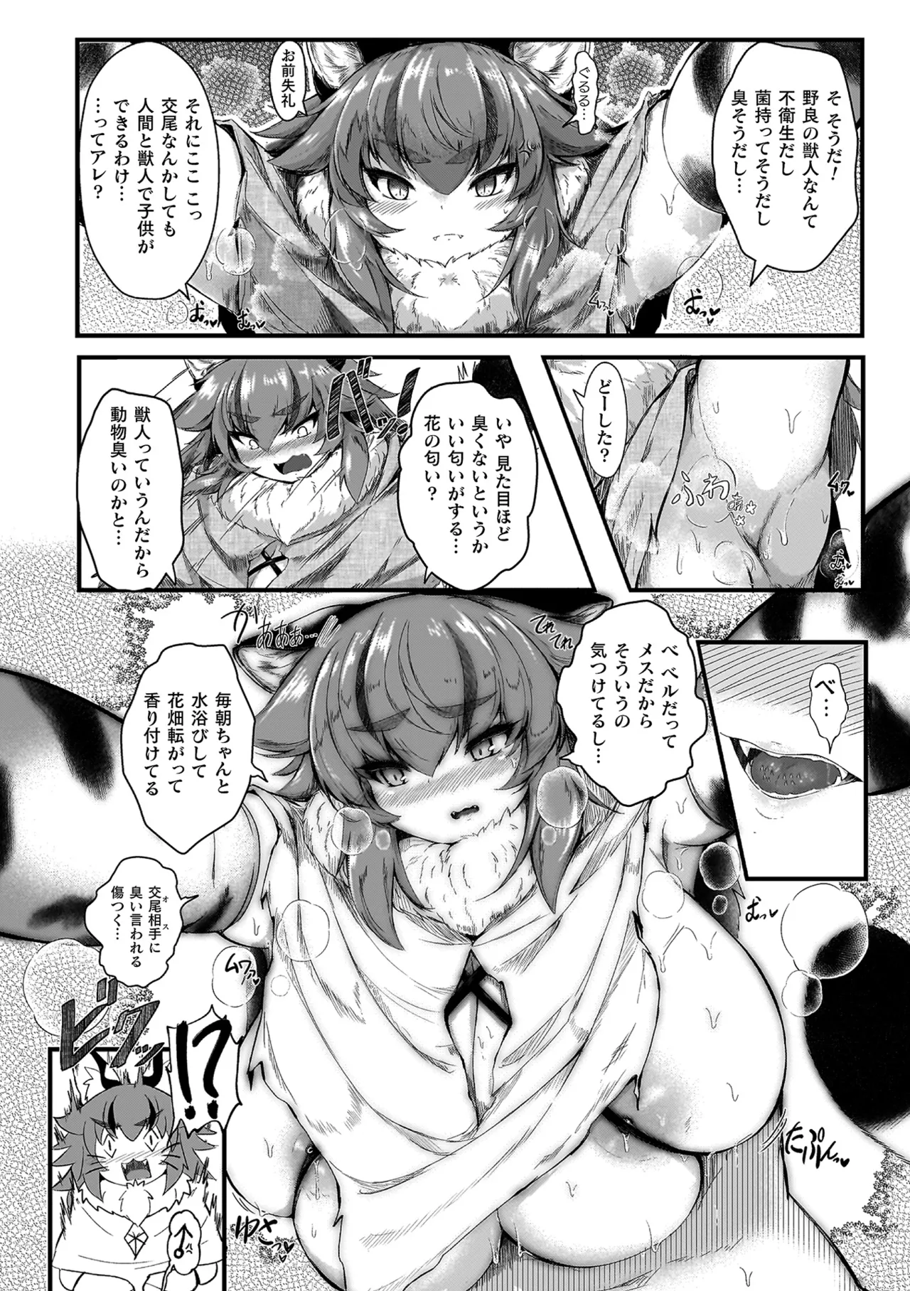 僕だけのあまあまむっちりな獣人お姉ちゃんっ！ page 8 full