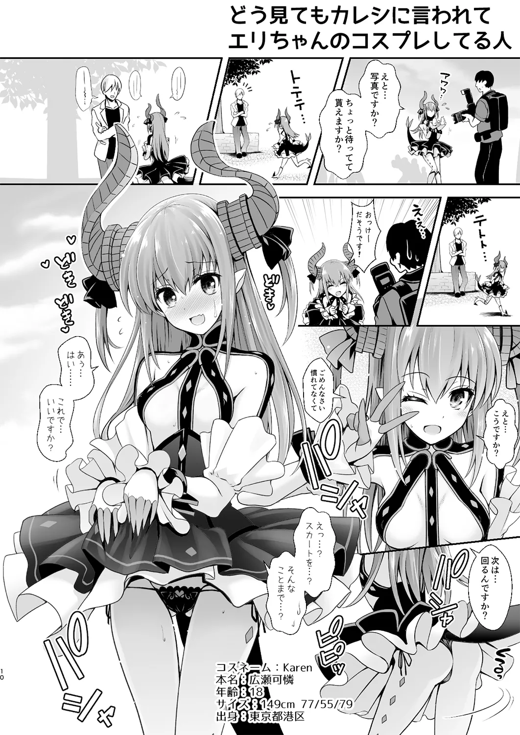 〇〇のコスプレの人。 page 9 full