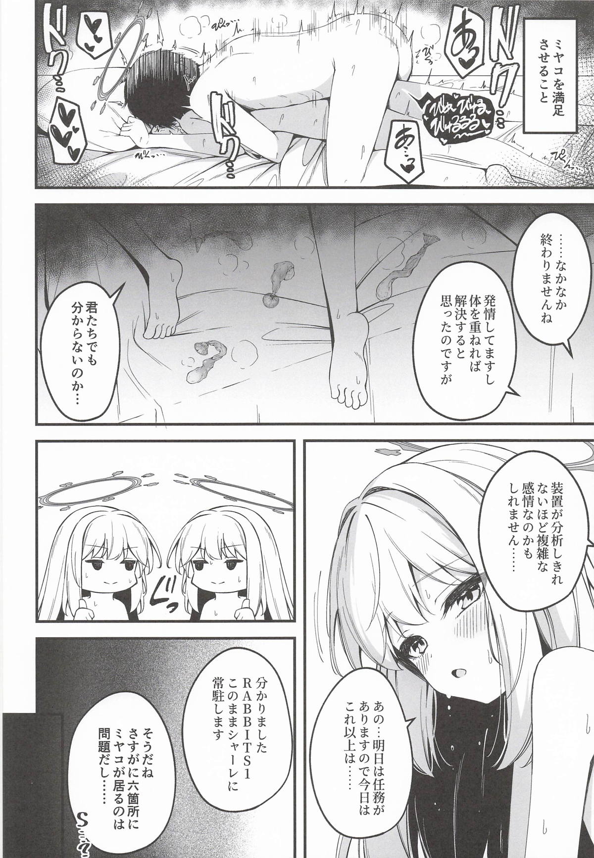 Hatsujou Usagi Tairyou Hassei!? page 5 full