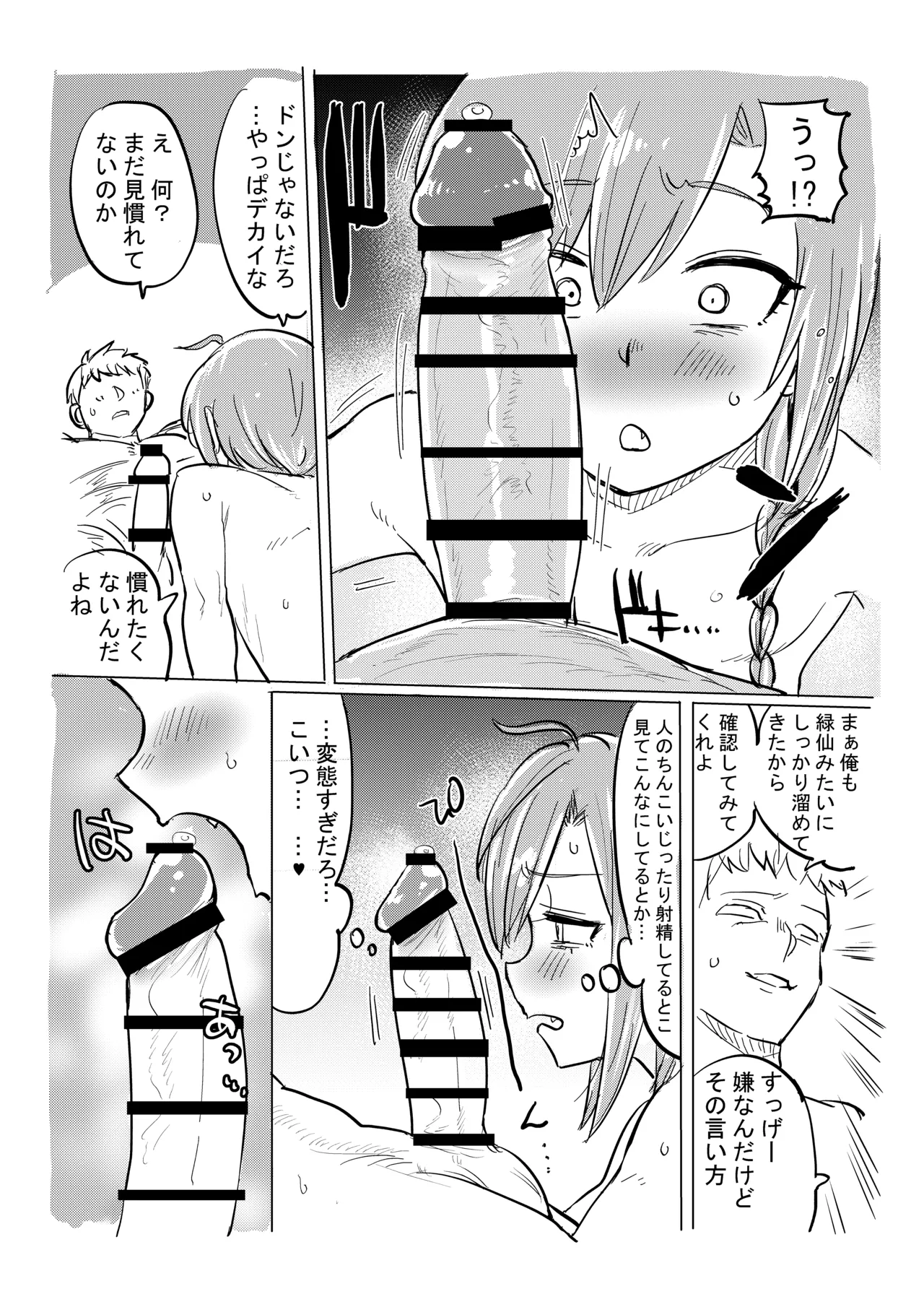 Fukamidori page 10 full