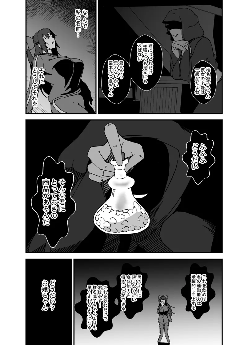 Futanari Dōpingu page 7 full