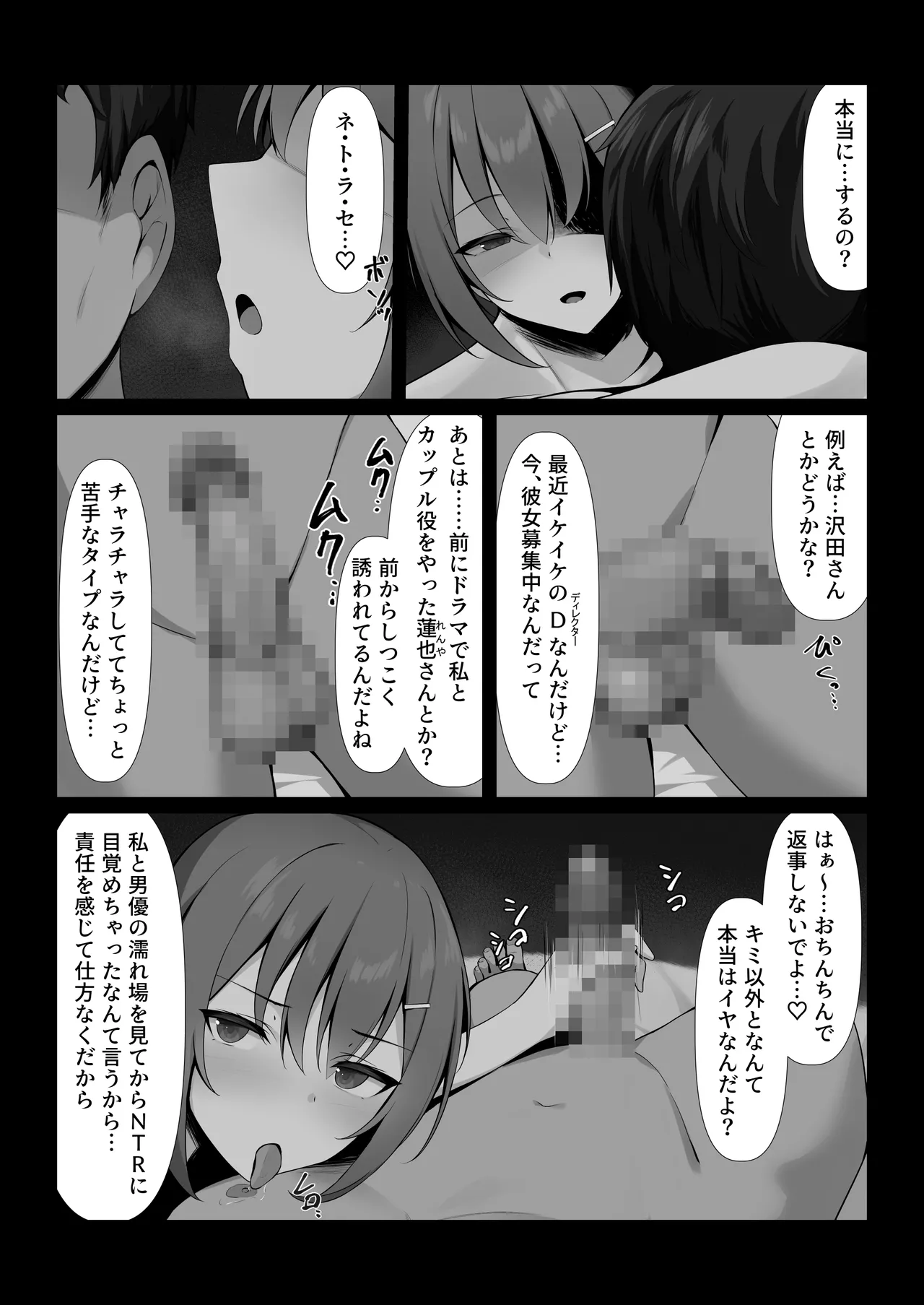 巨乳で最愛のアイドル彼女に寝取らせしてもらう話 page 6 full