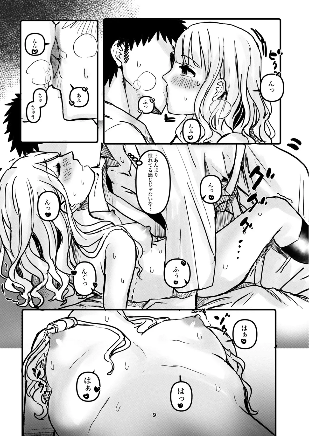 ウチら最強★じゃん？っす！でしょ！ page 9 full
