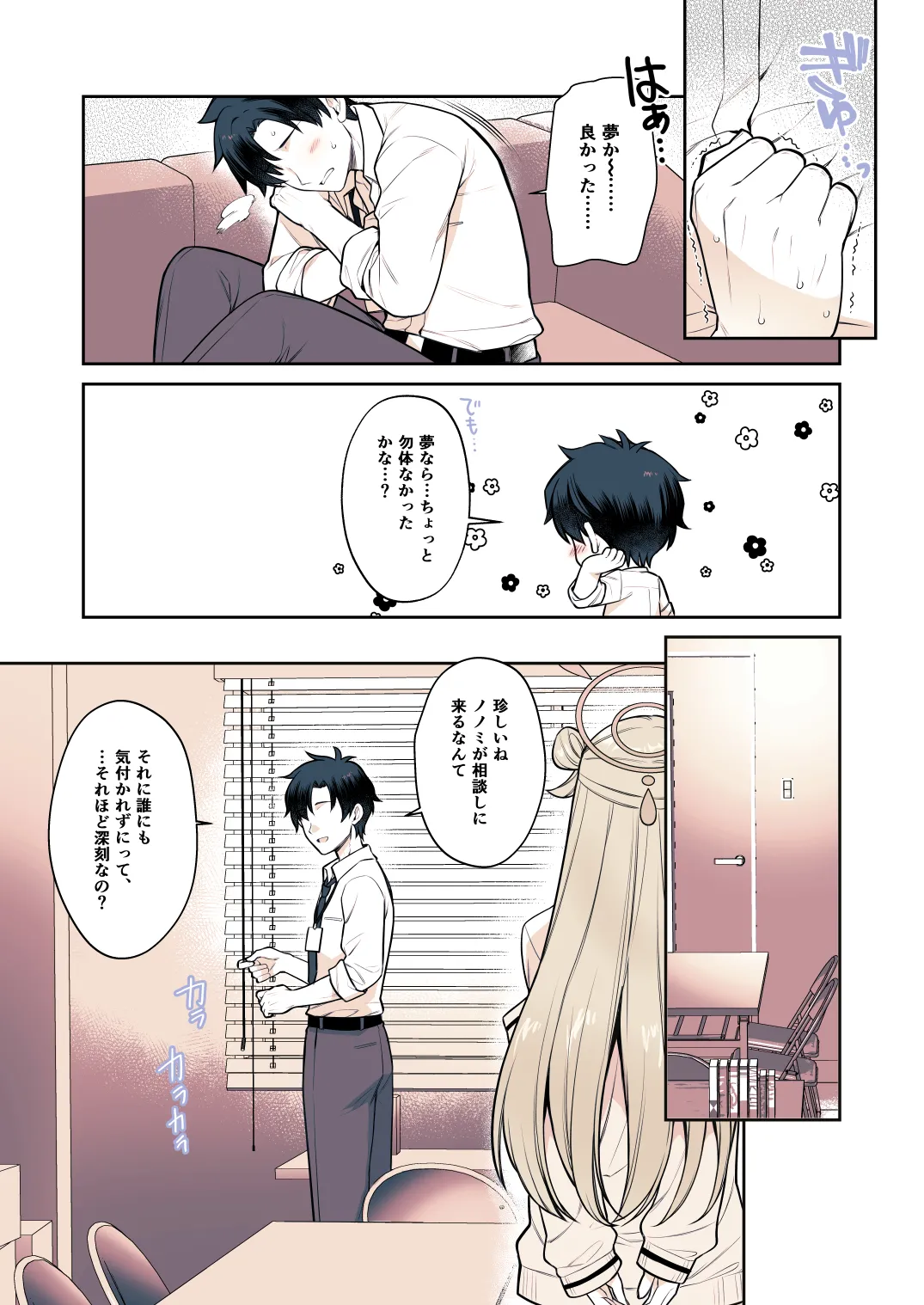 先生って…やっぱり胸好きですよね？ page 8 full