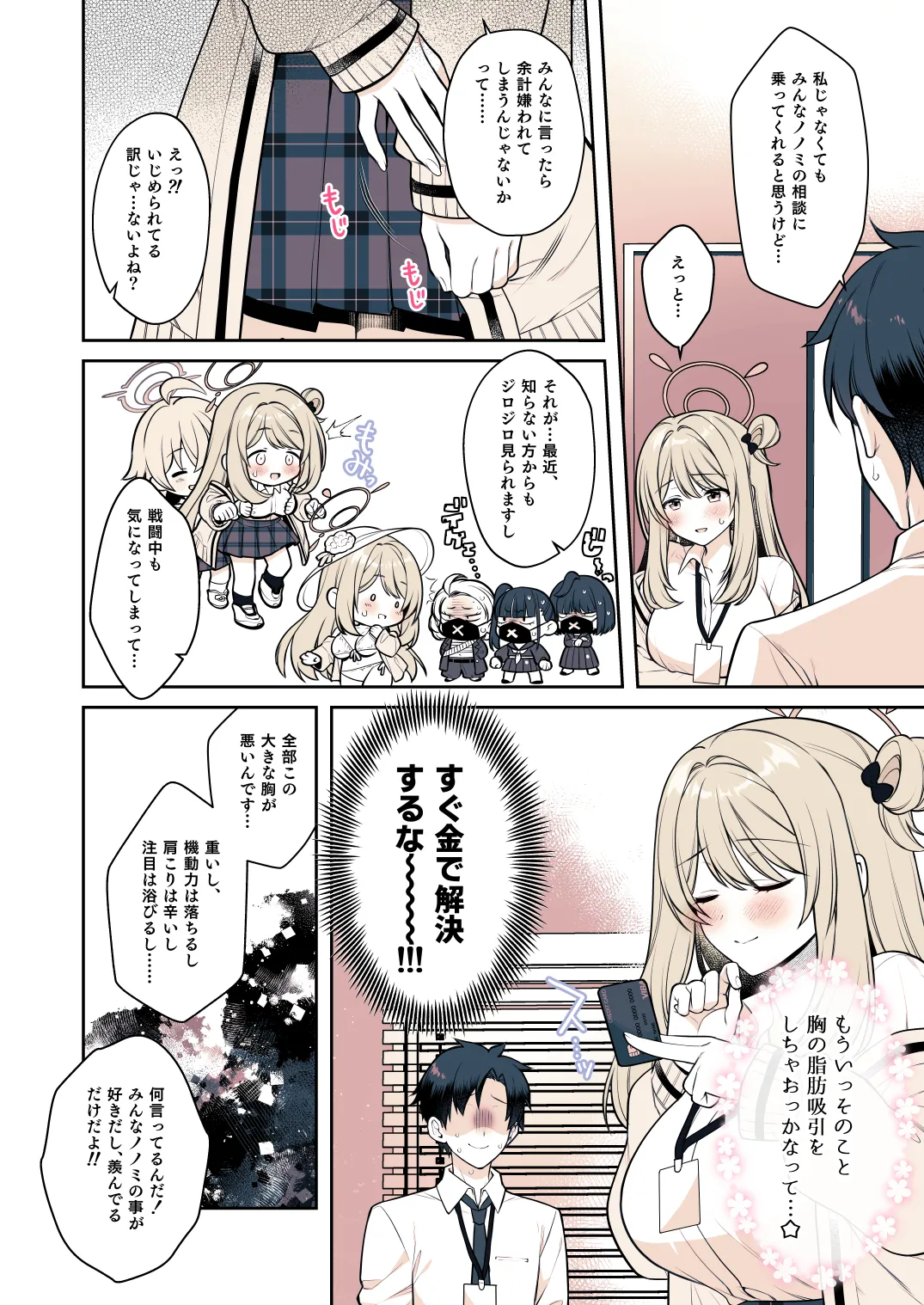 先生って…やっぱり胸好きですよね？ page 9 full
