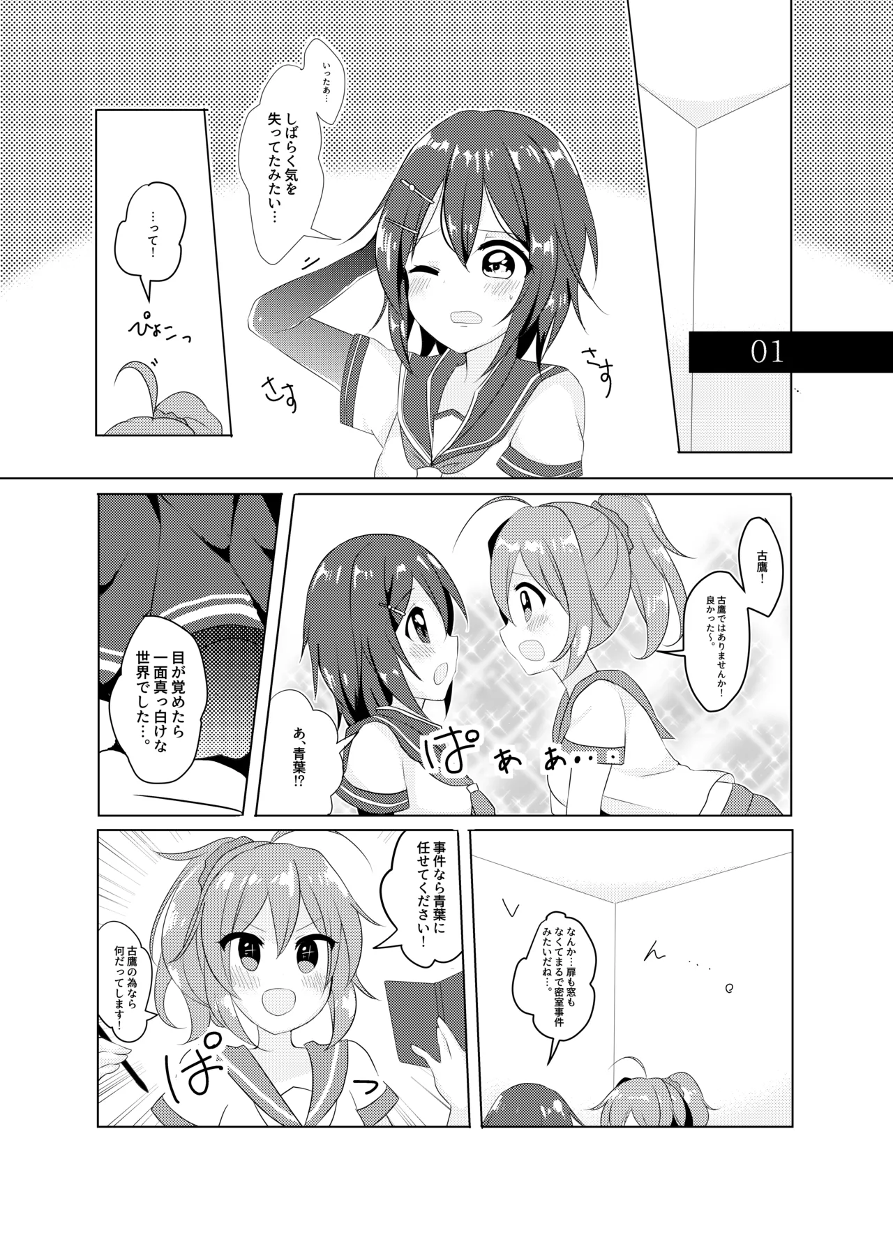 Ninmu! xxxx o Shite Misshitsu kara Dasshutsu Seyo! page 4 full