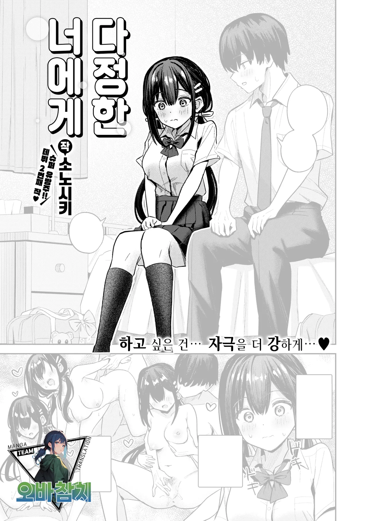 Yasashii Kimini | 다정한 너에게 page 1 full