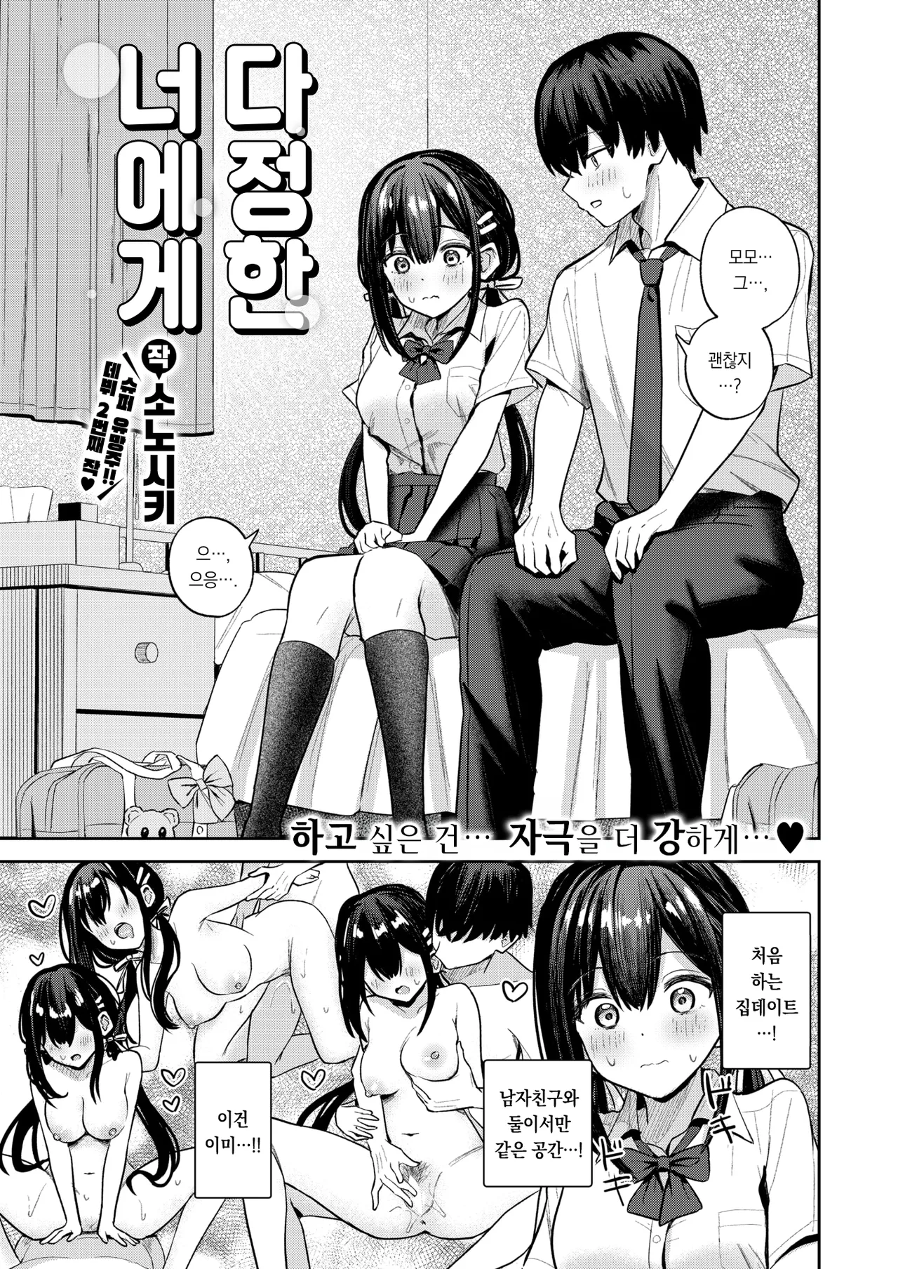 Yasashii Kimini | 다정한 너에게 page 2 full