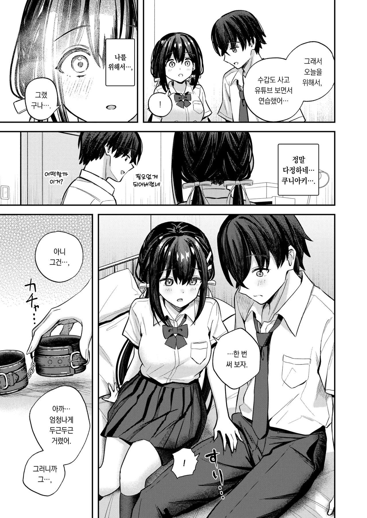 Yasashii Kimini | 다정한 너에게 page 6 full