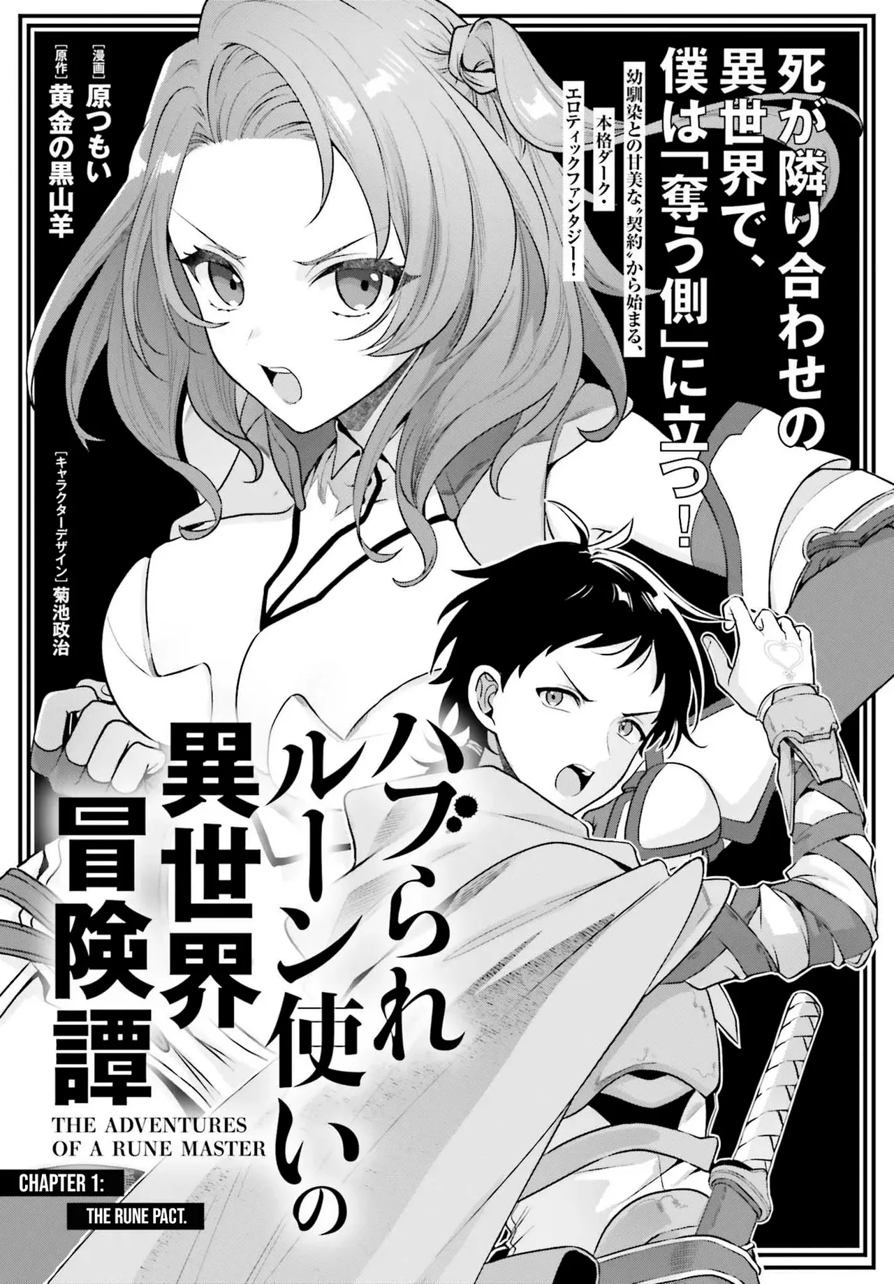 Haburare Zukai no Isekai Boukentan  01 page 5 full