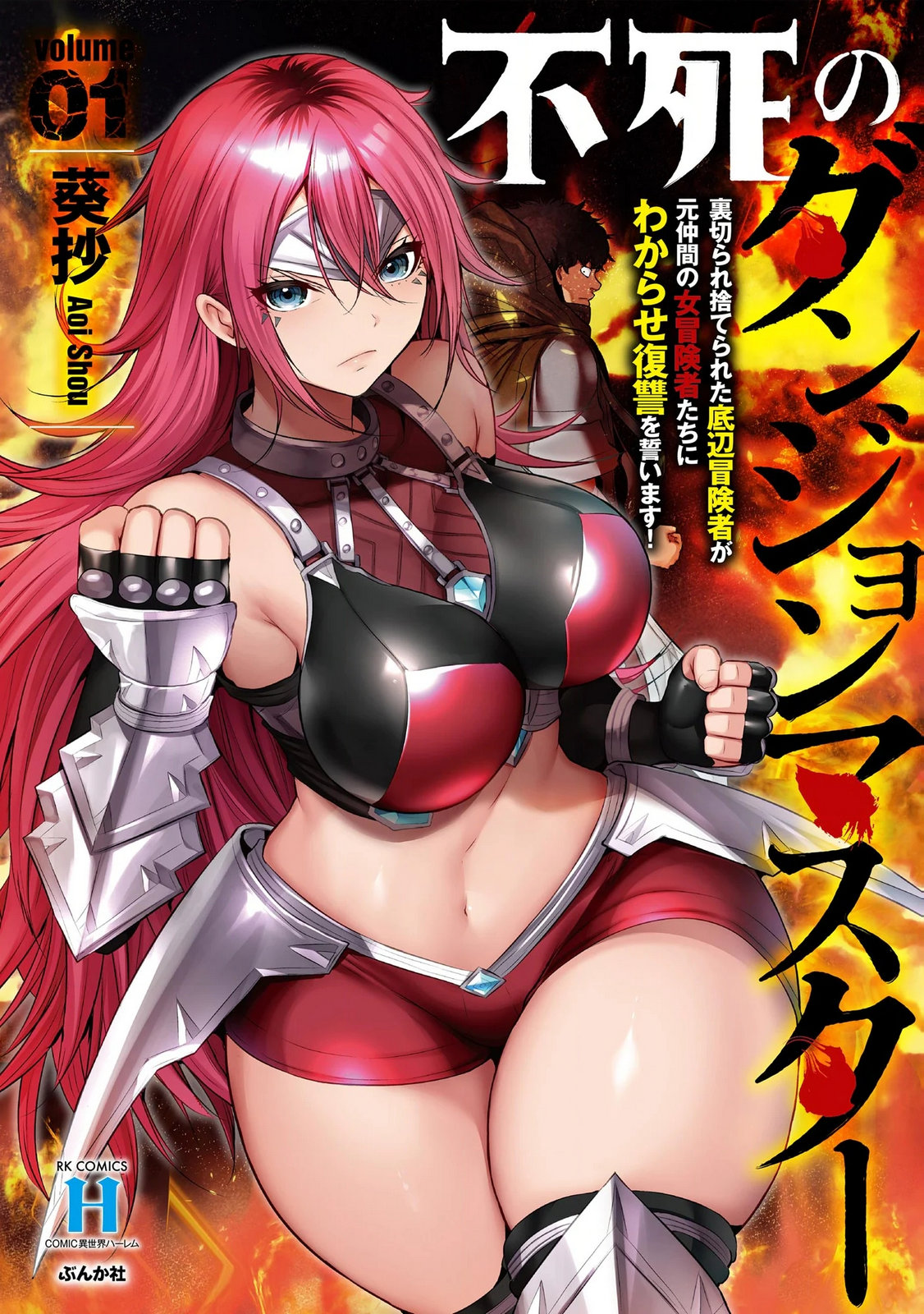 Fushi no Dungeon Master - Uragirare Suterareta Teihen Boukensha ga Moto Nakama no Onna Boukensha-tachi ni Wakarase Fukushuu wo Chikaimasu! Volume 1 page 1 full