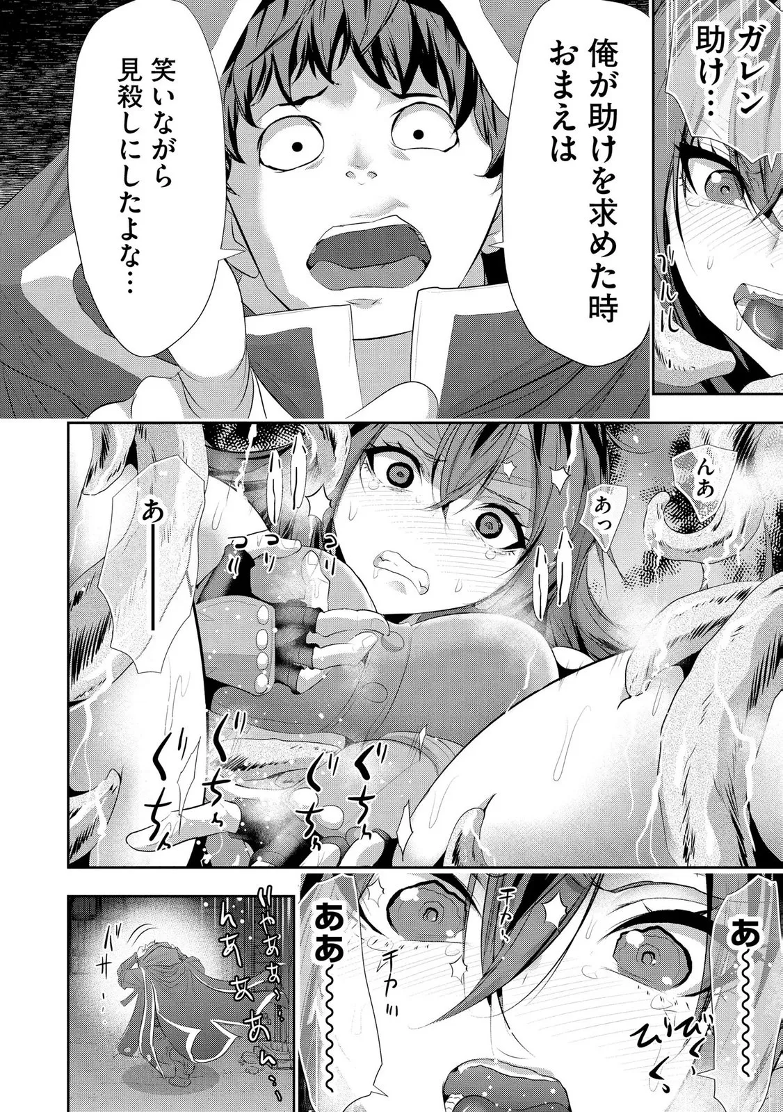 Fushi no Dungeon Master - Uragirare Suterareta Teihen Boukensha ga Moto Nakama no Onna Boukensha-tachi ni Wakarase Fukushuu wo Chikaimasu! Volume 1 page 8 full