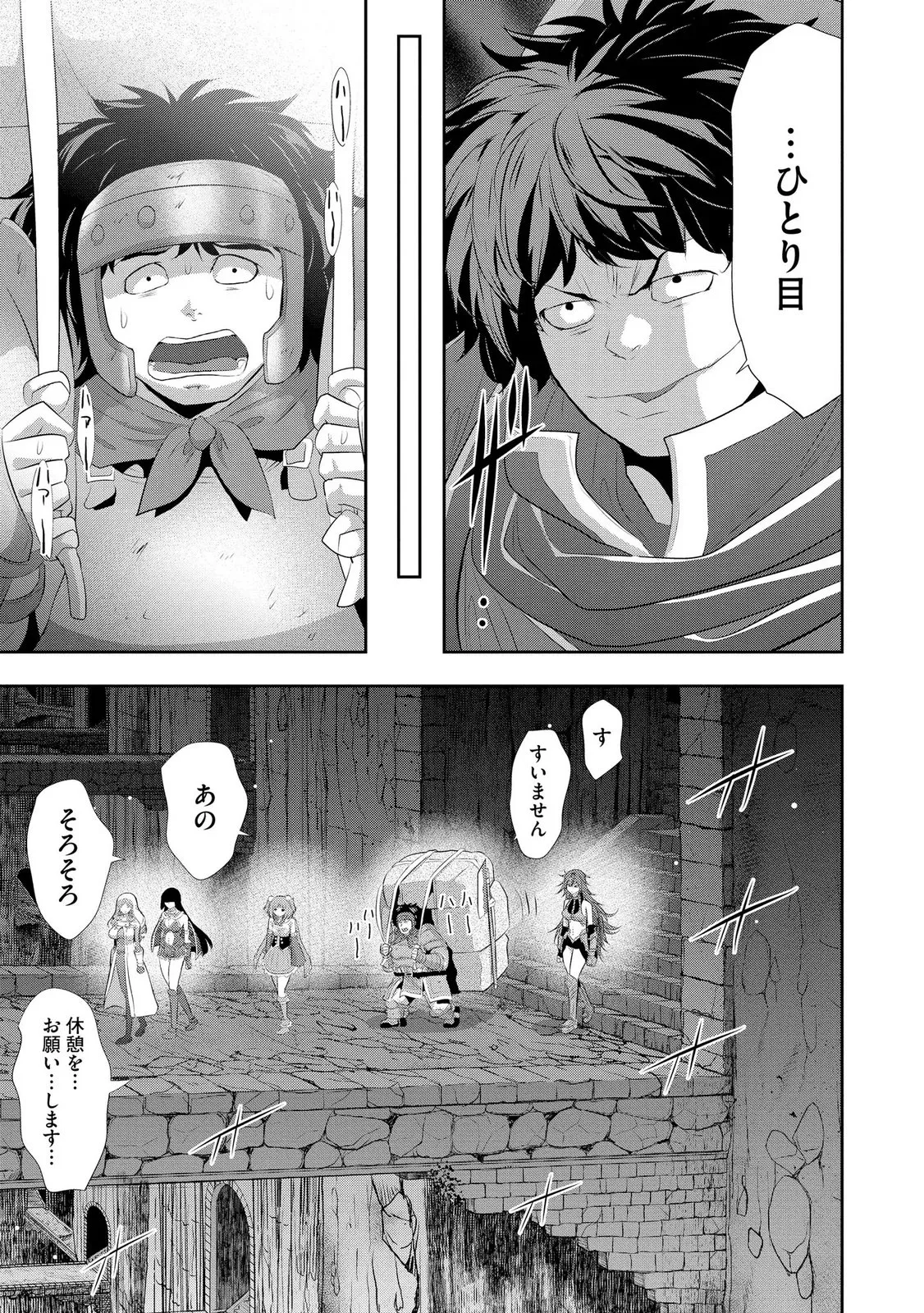 Fushi no Dungeon Master - Uragirare Suterareta Teihen Boukensha ga Moto Nakama no Onna Boukensha-tachi ni Wakarase Fukushuu wo Chikaimasu! Volume 1 page 9 full