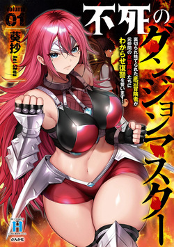 Fushi no Dungeon Master - Uragirare Suterareta Teihen Boukensha ga Moto Nakama no Onna Boukensha-tachi ni Wakarase Fukushuu wo Chikaimasu! Volume 1