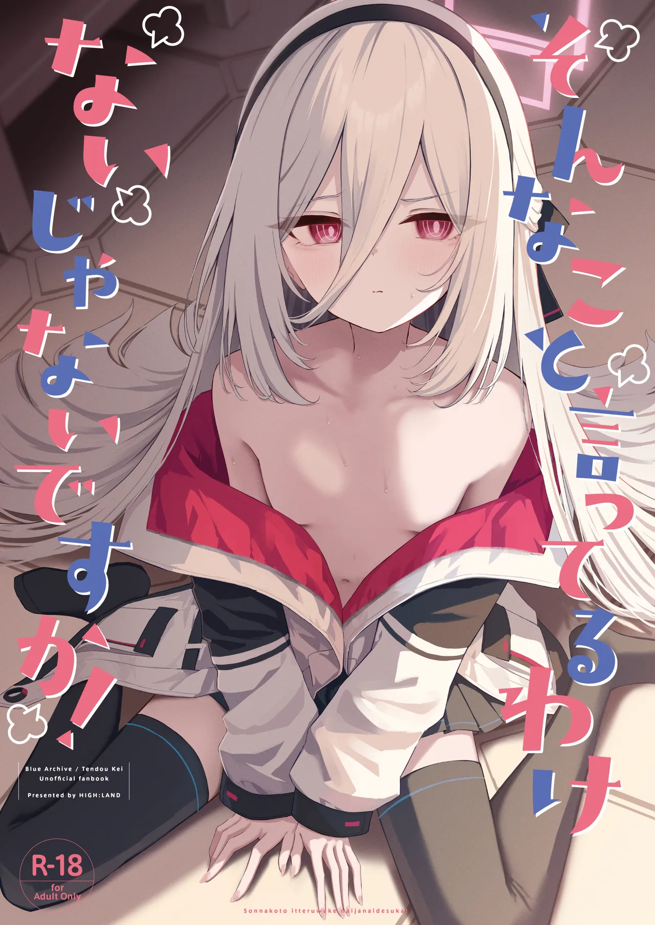 そんなこと言ってるわけないじゃないですか! page 1 full