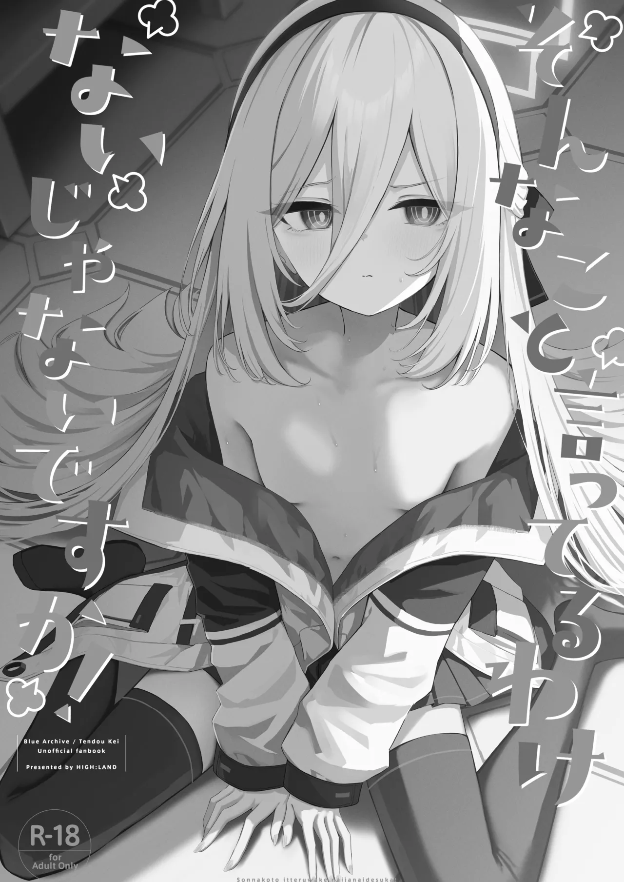 そんなこと言ってるわけないじゃないですか! page 2 full