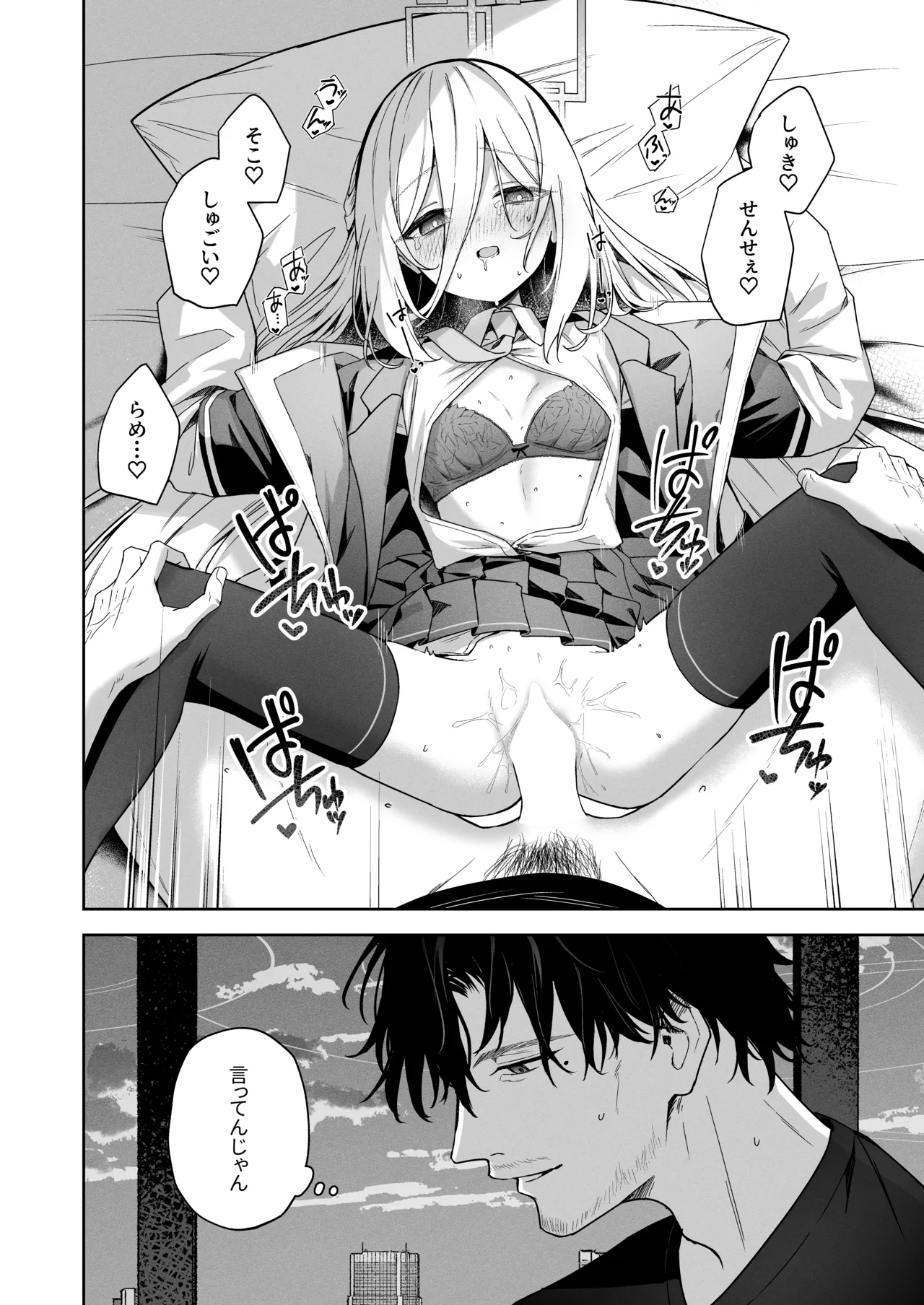 そんなこと言ってるわけないじゃないですか! page 6 full