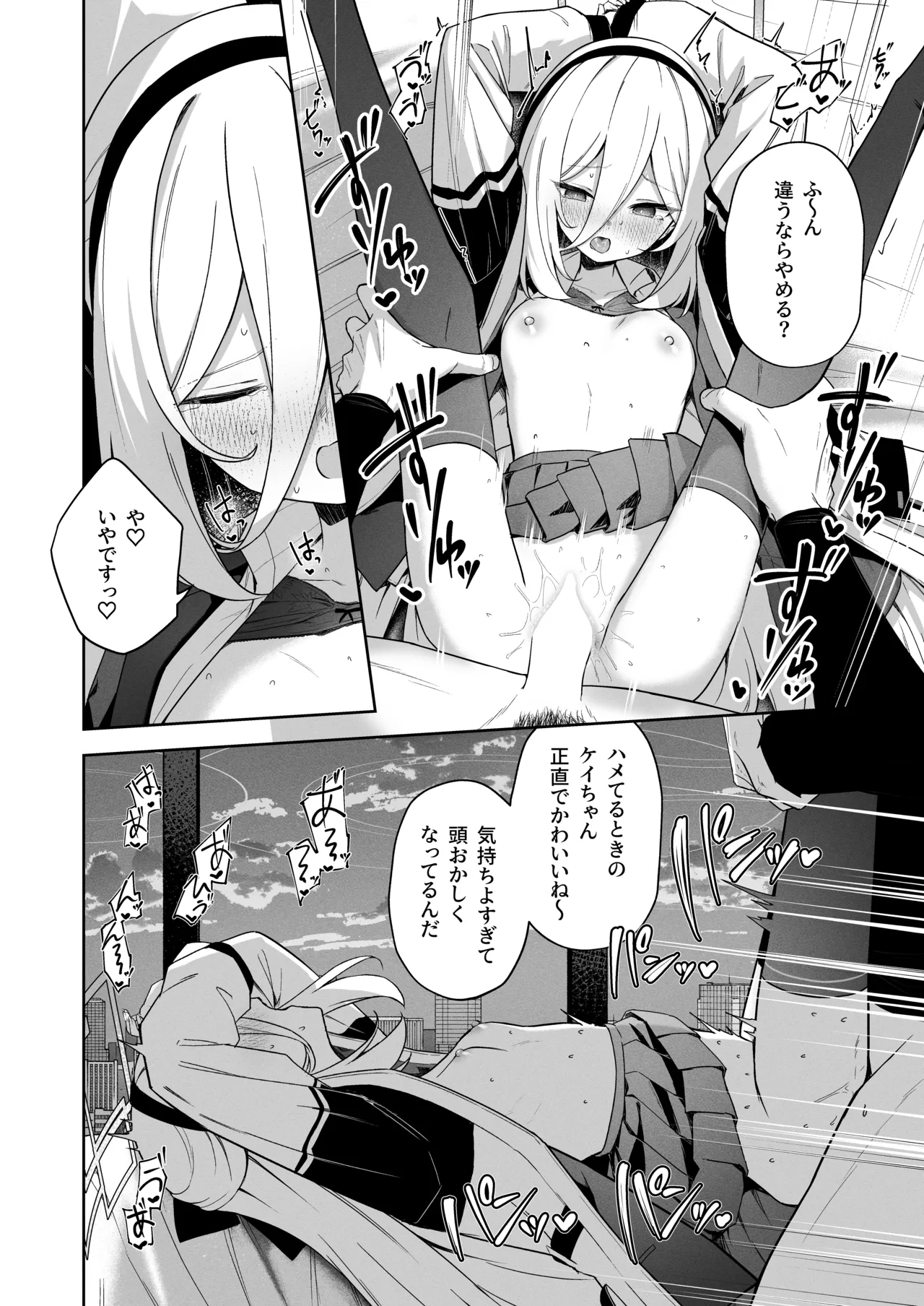 そんなこと言ってるわけないじゃないですか! page 8 full