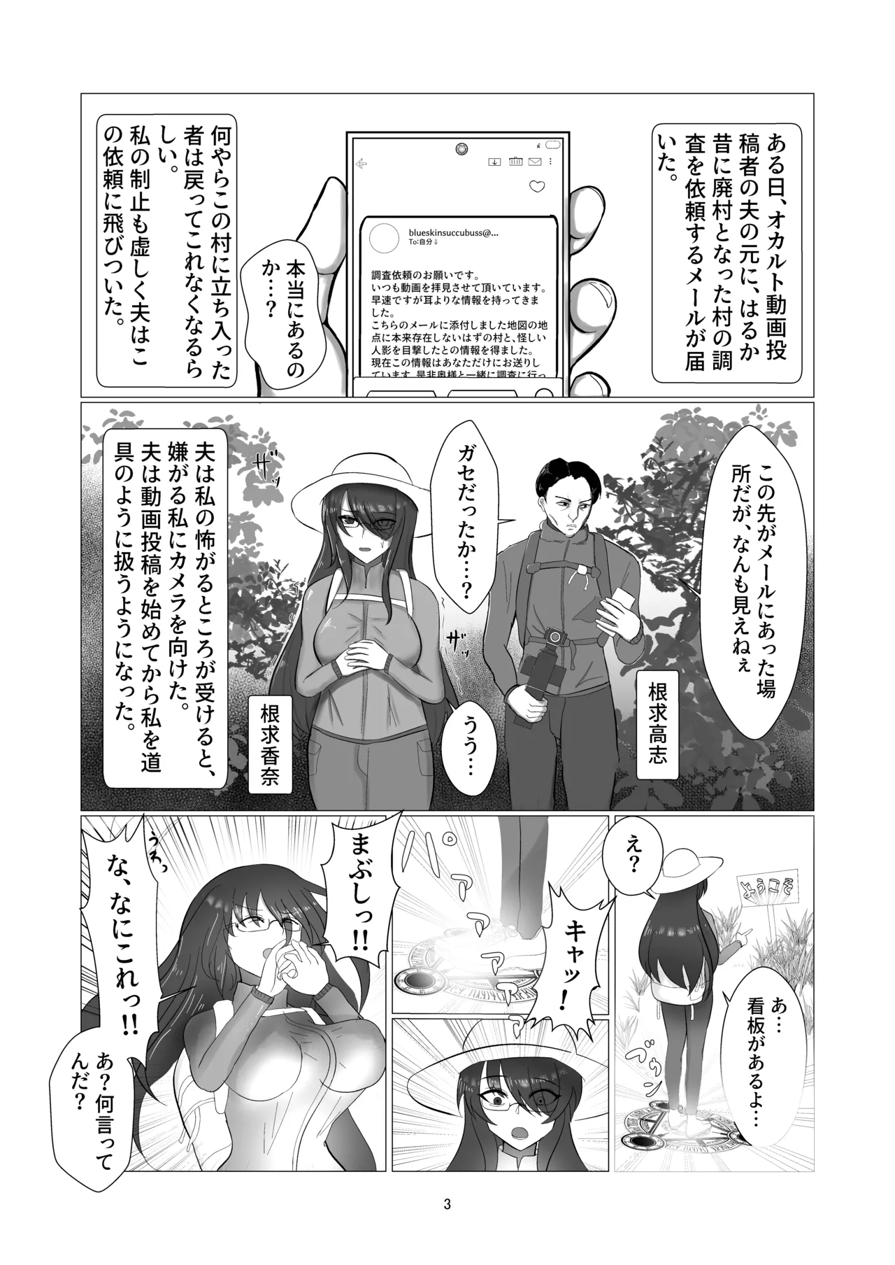 Seduction of the Succubus Village ~How My Sexual Frustration Dyed Me in the Colors of a Succubus~ page 3 full