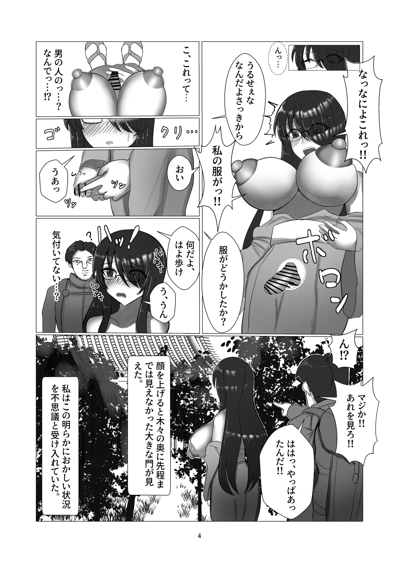 Seduction of the Succubus Village ~How My Sexual Frustration Dyed Me in the Colors of a Succubus~ page 4 full