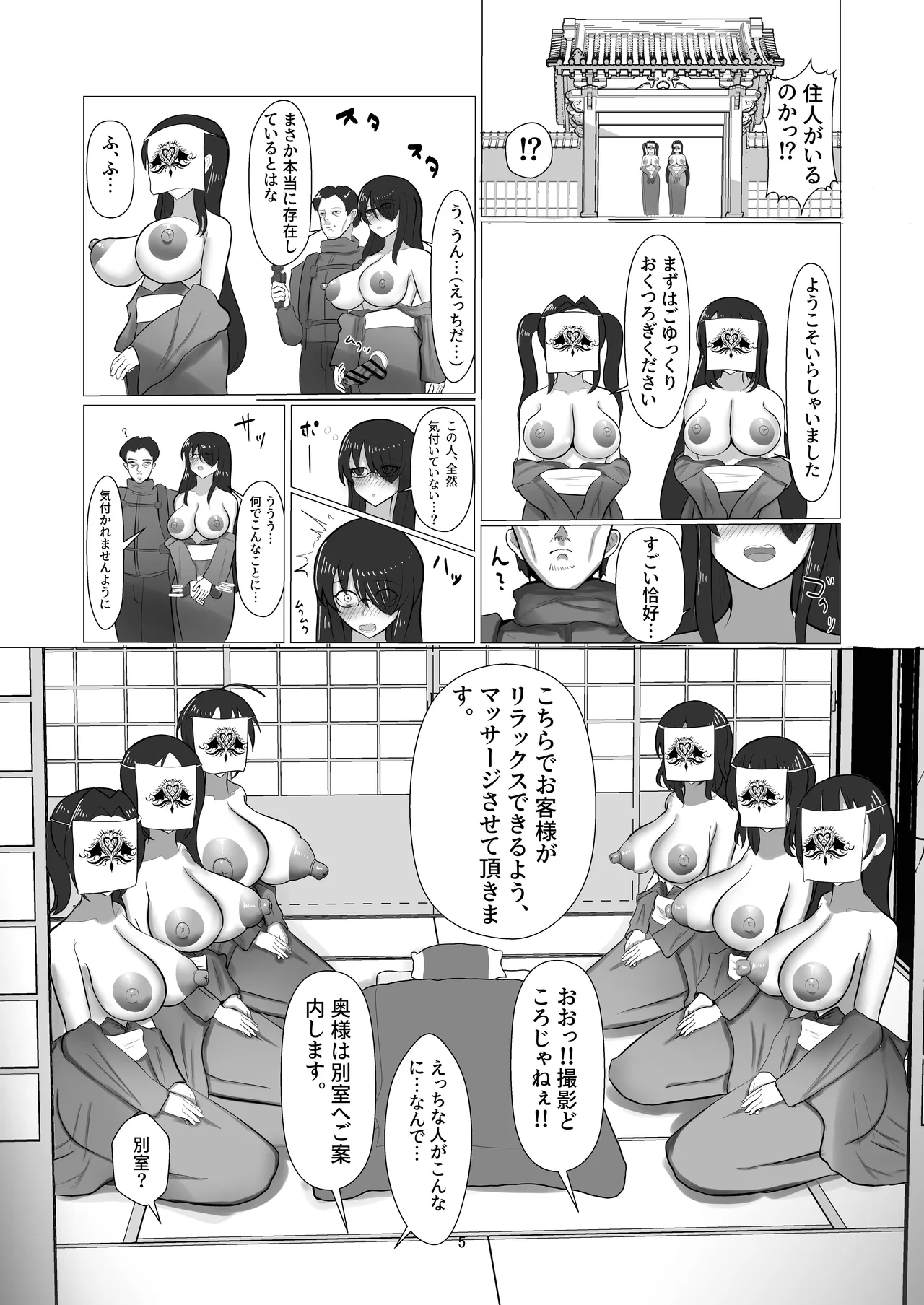 Seduction of the Succubus Village ~How My Sexual Frustration Dyed Me in the Colors of a Succubus~ page 5 full
