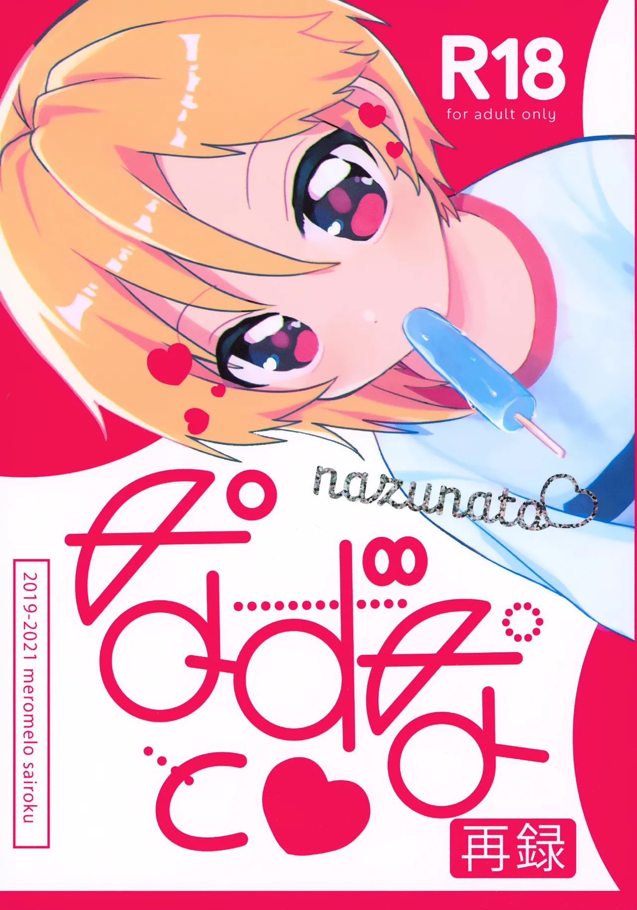 Nazuna to 1~6 Sairoku page 1 full
