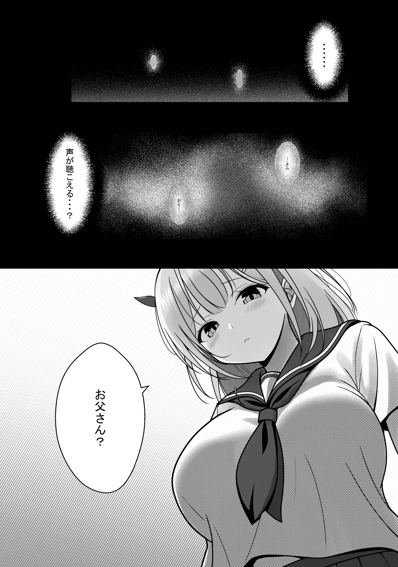 完全睡姦-托卵編ー page 9 full
