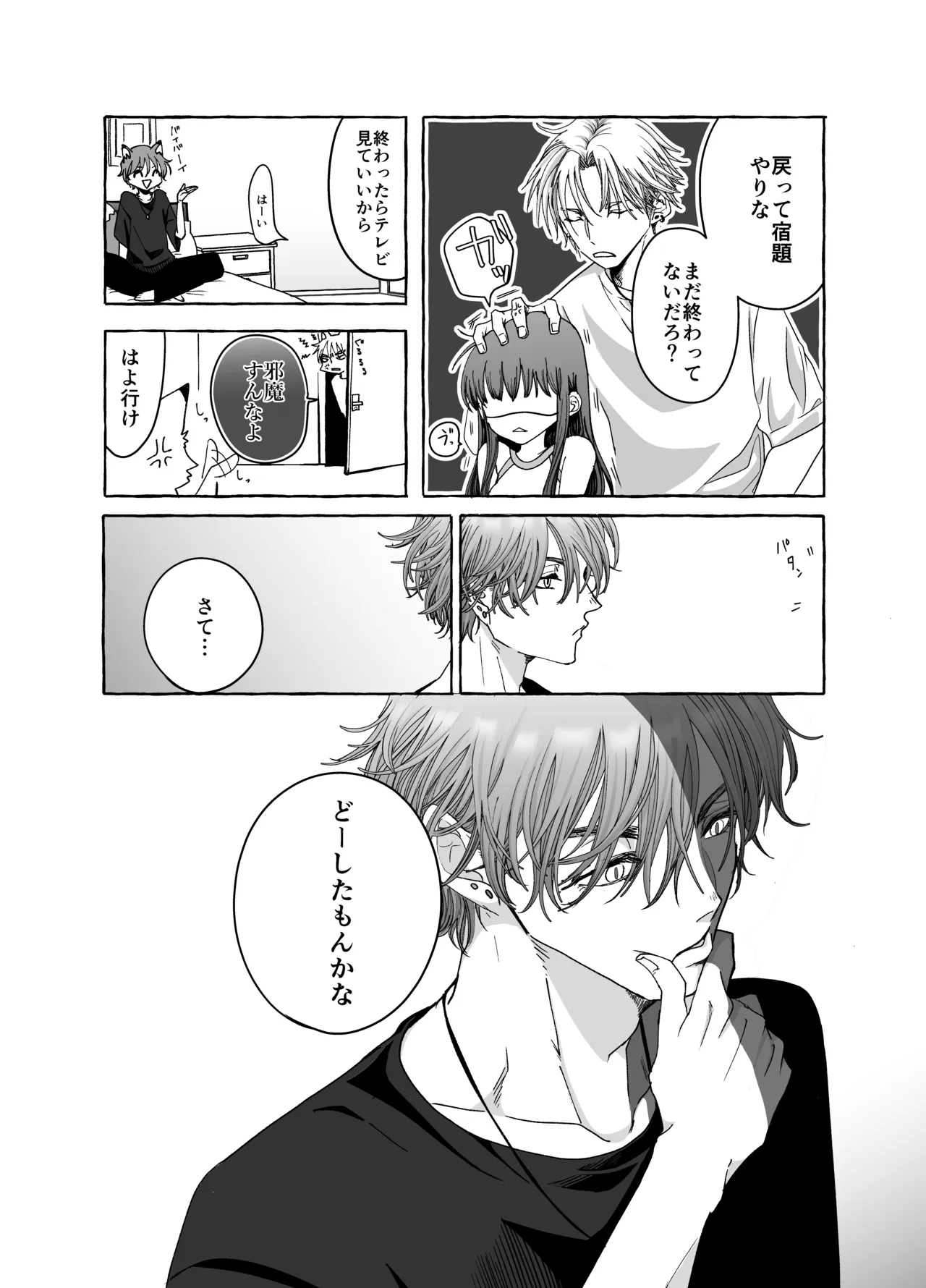 Kyou mo Ani-tachi no Ai ga Omoi! page 10 full