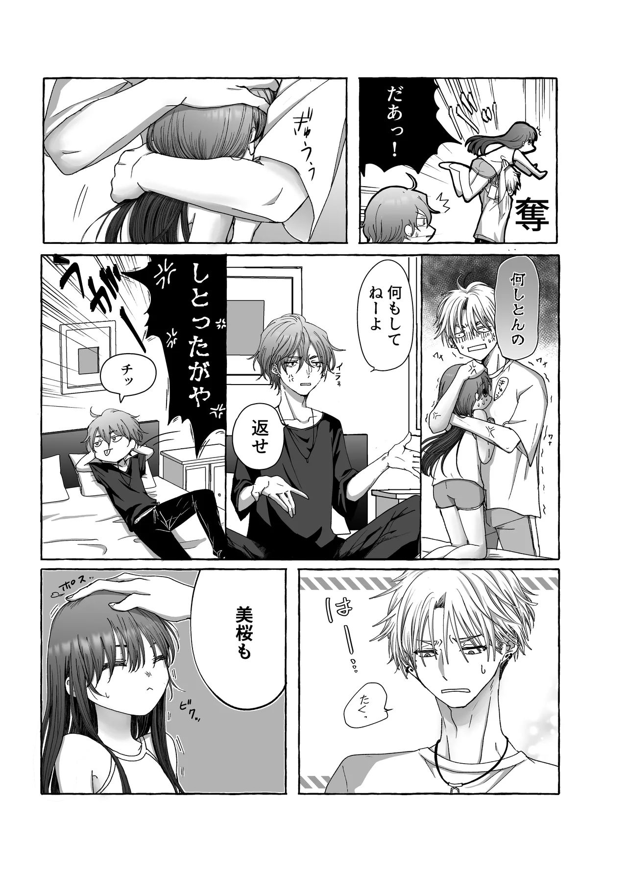 Kyou mo Ani-tachi no Ai ga Omoi! page 4 full