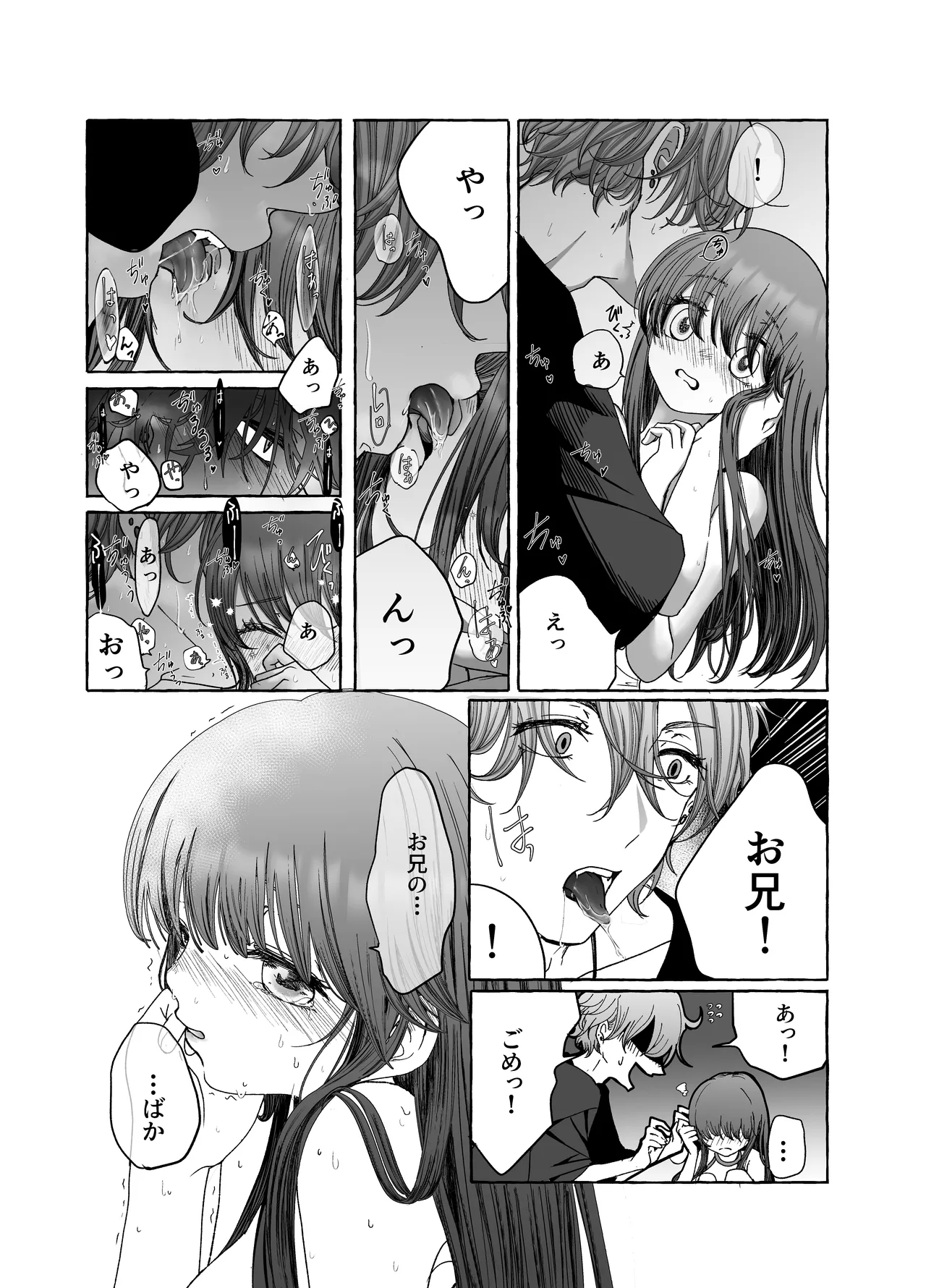 Kyou mo Ani-tachi no Ai ga Omoi! page 6 full